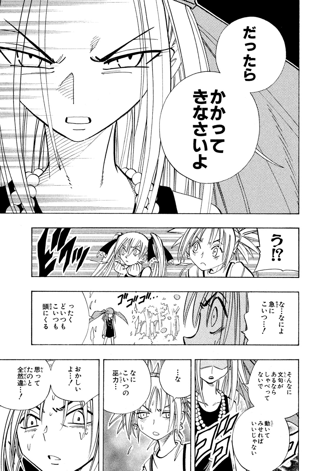 Shaman King Chapter 157 9ページ