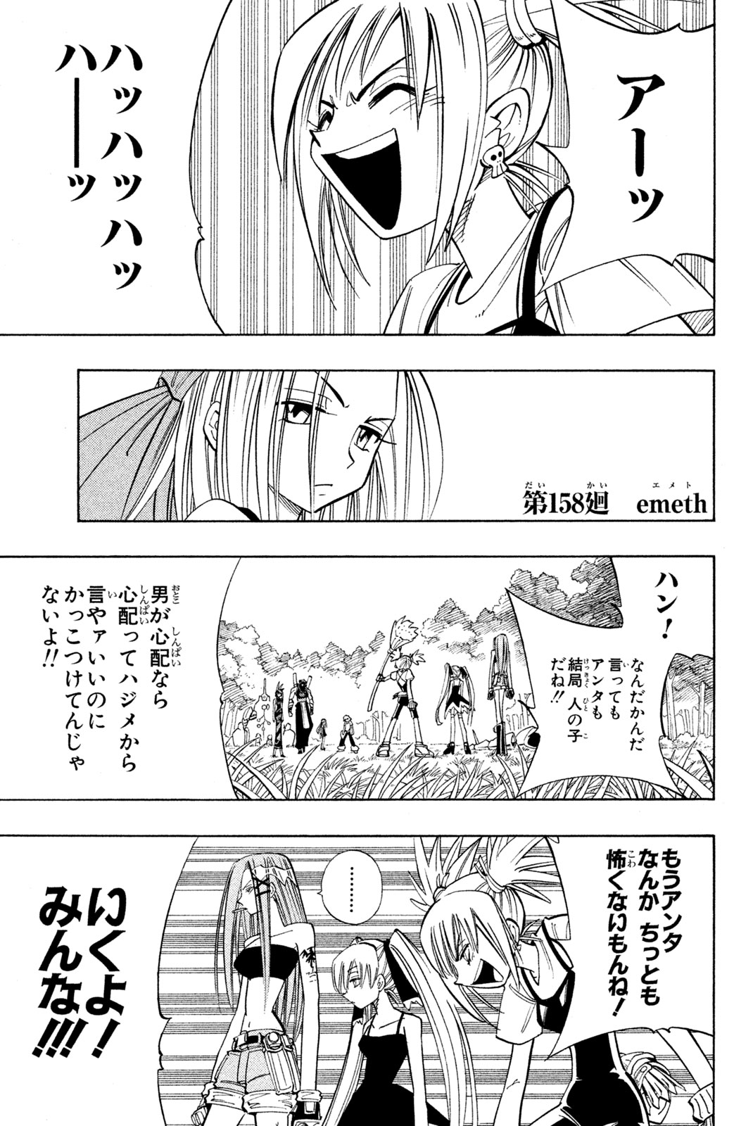 Shaman King Chapter 158 1ページ