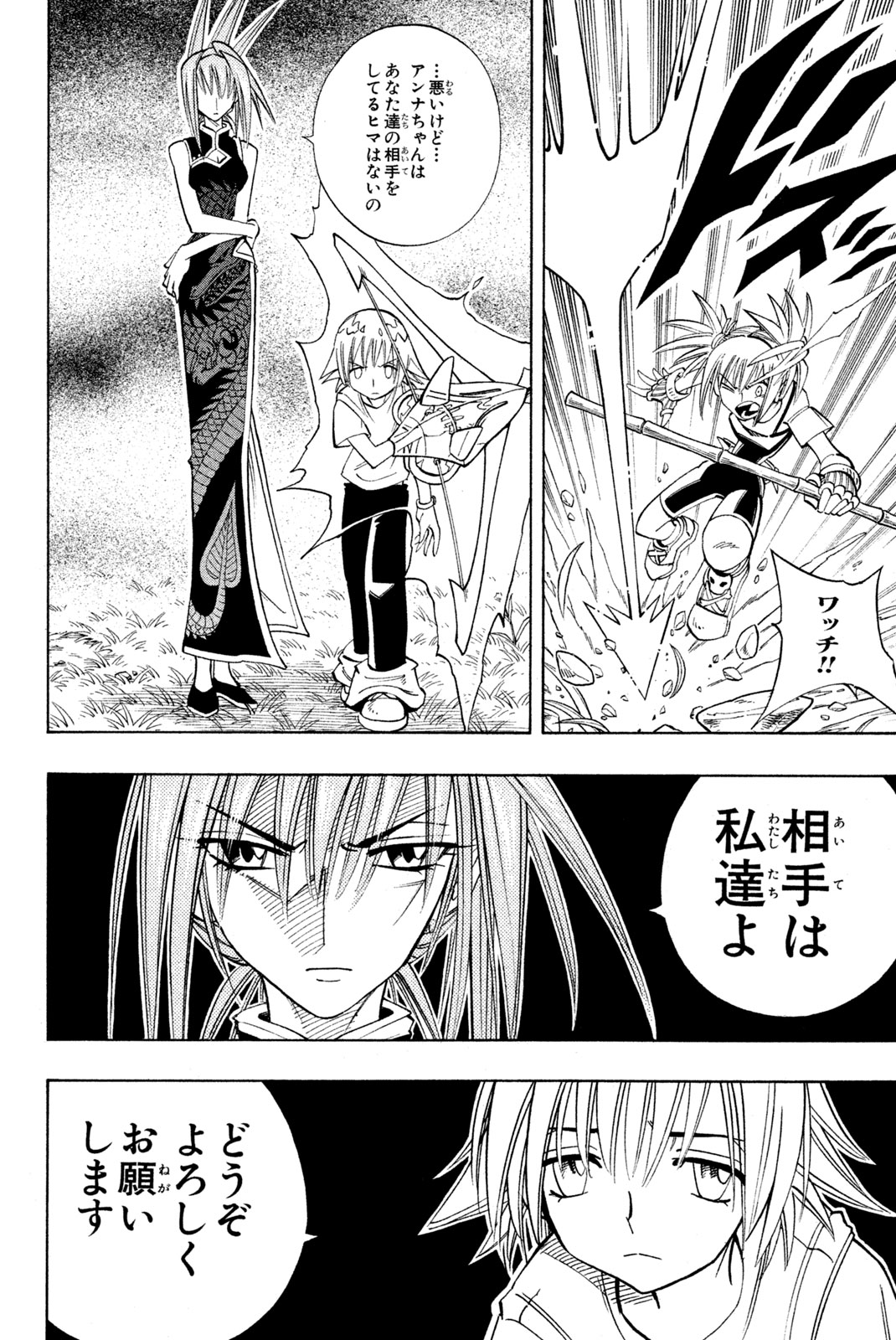 Shaman King Chapter 158 2ページ
