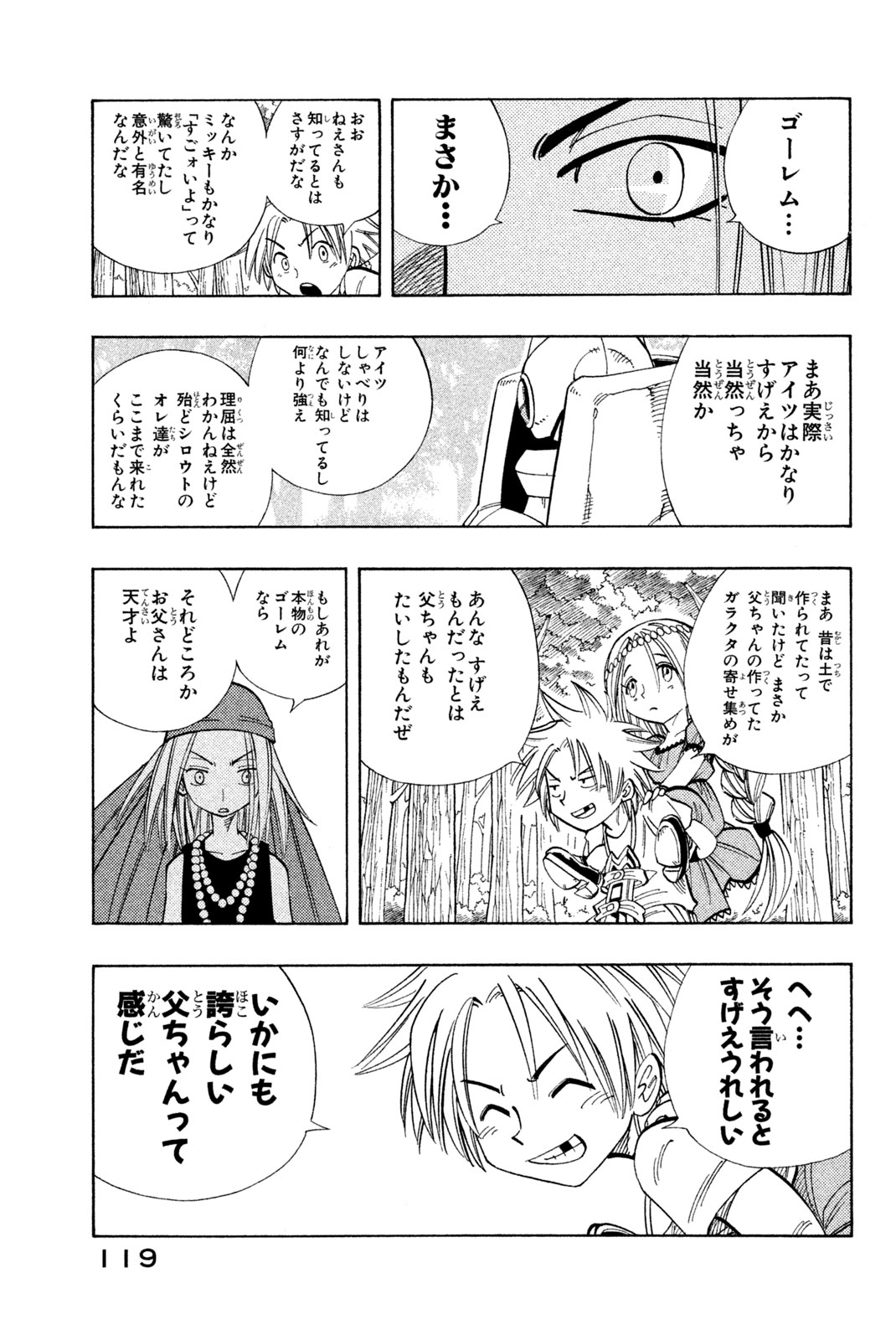 Shaman King Chapter 158 11ページ