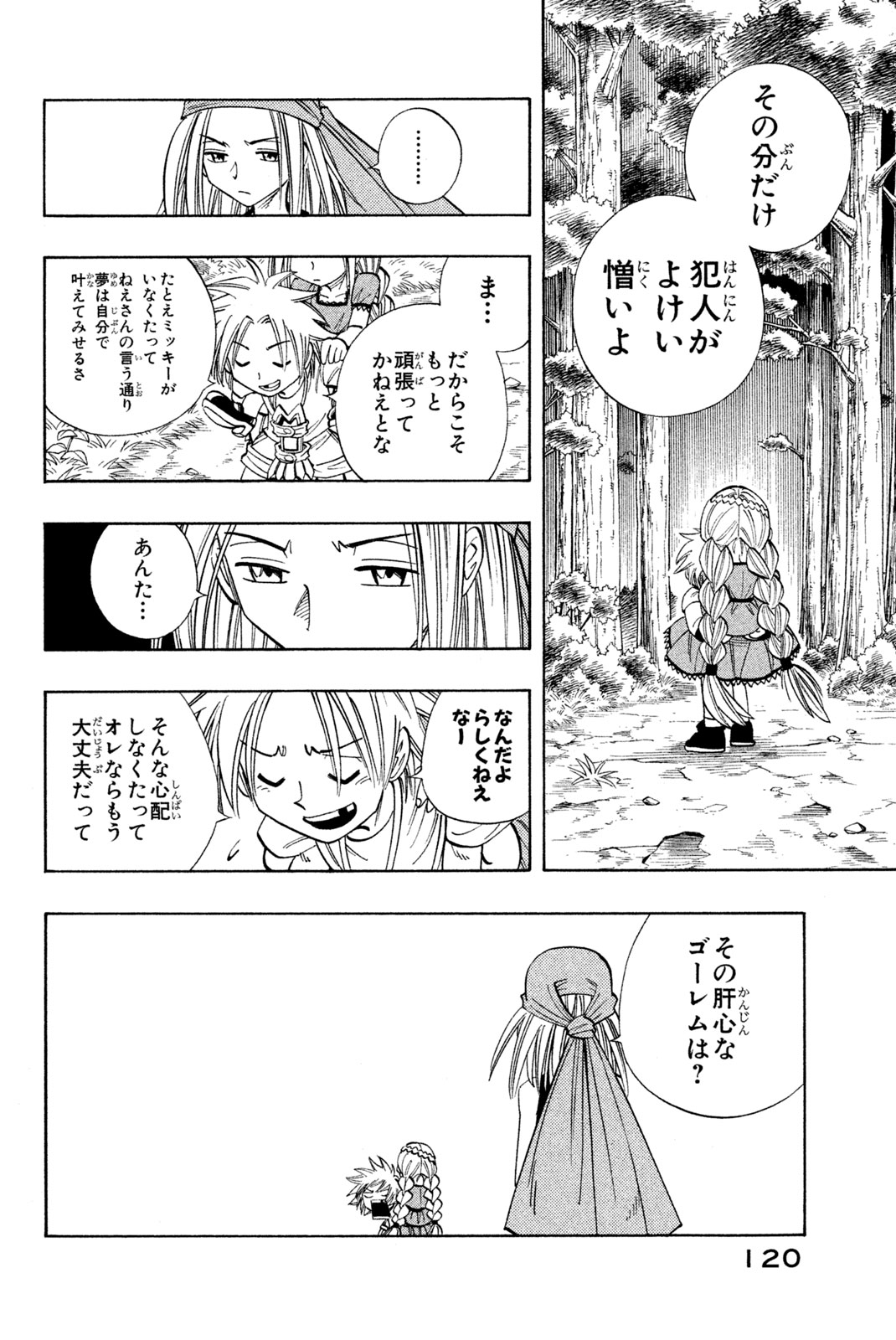 Shaman King Chapter 158 12ページ