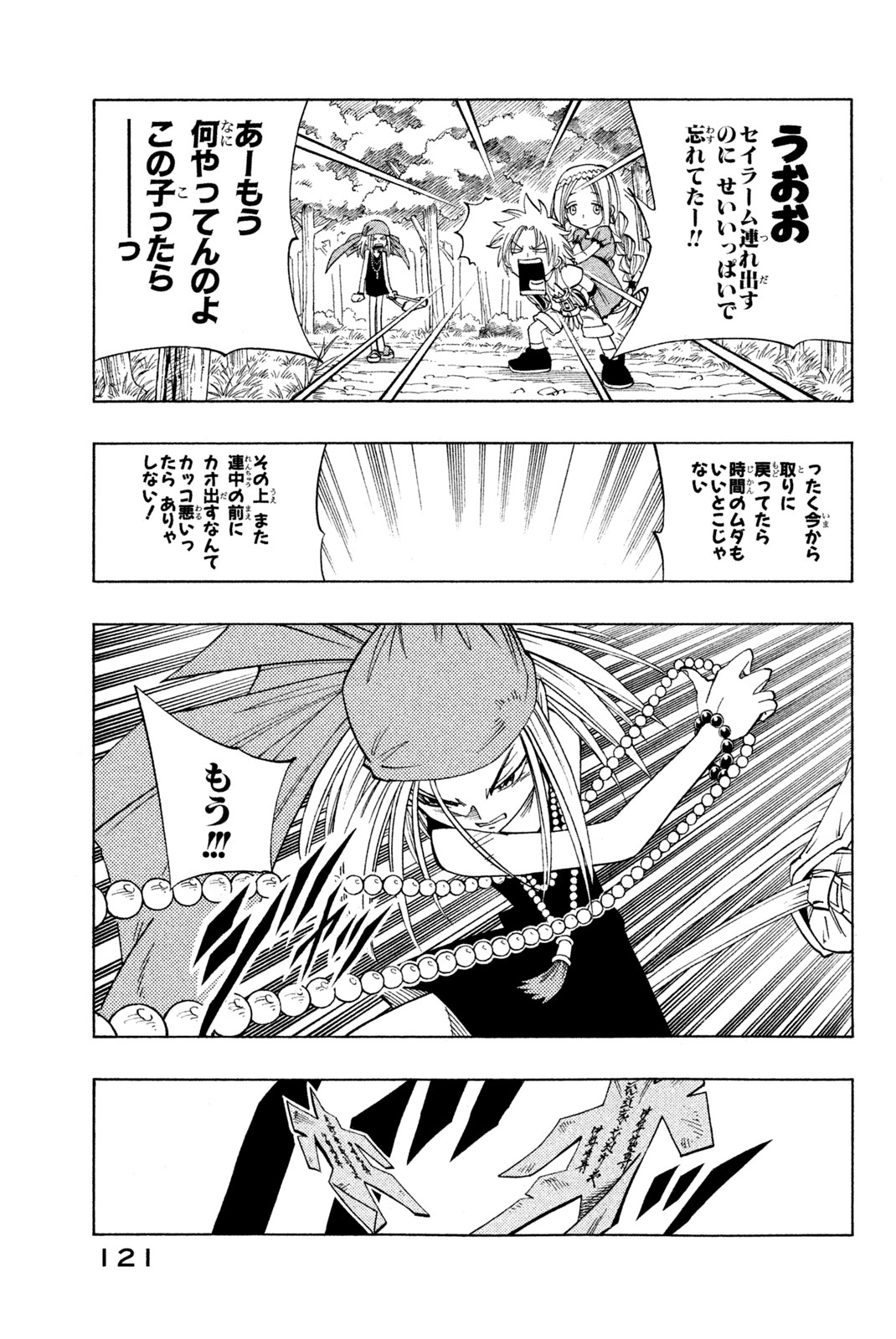 Shaman King Chapter 158 13ページ