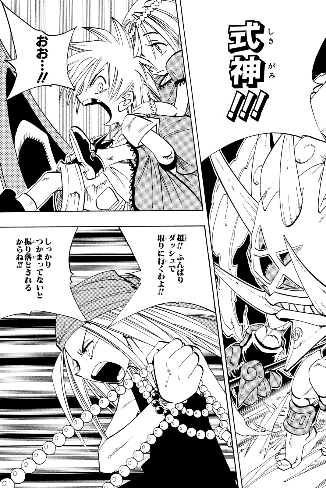 Shaman King Chapter 158 15ページ