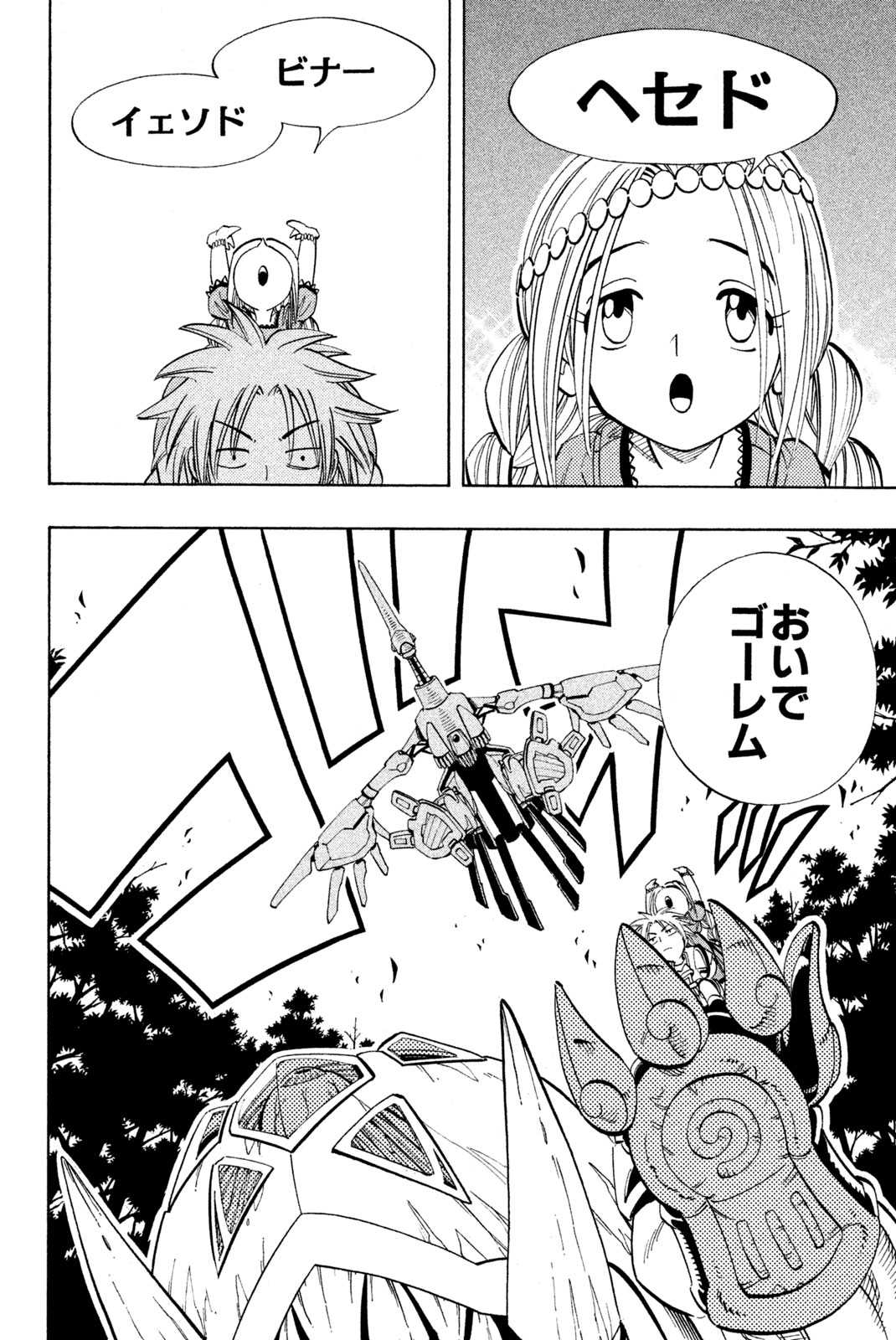 Shaman King Chapter 158 16ページ