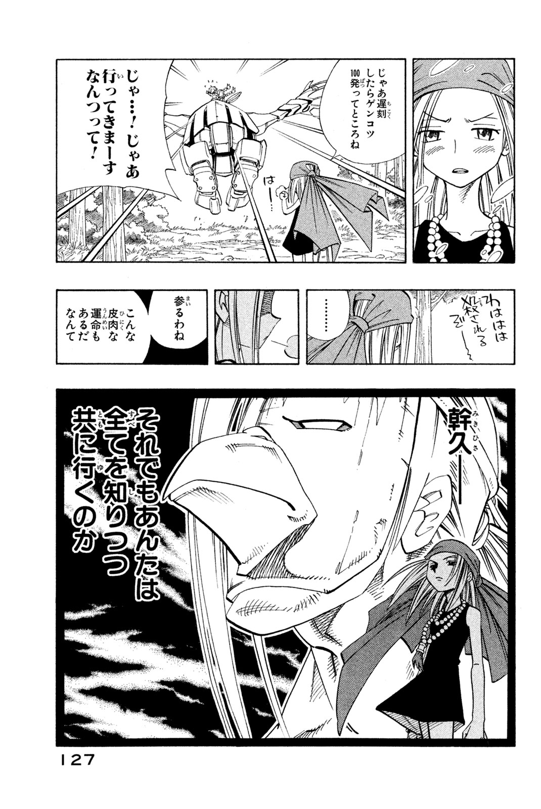 Shaman King Chapter 158 19ページ