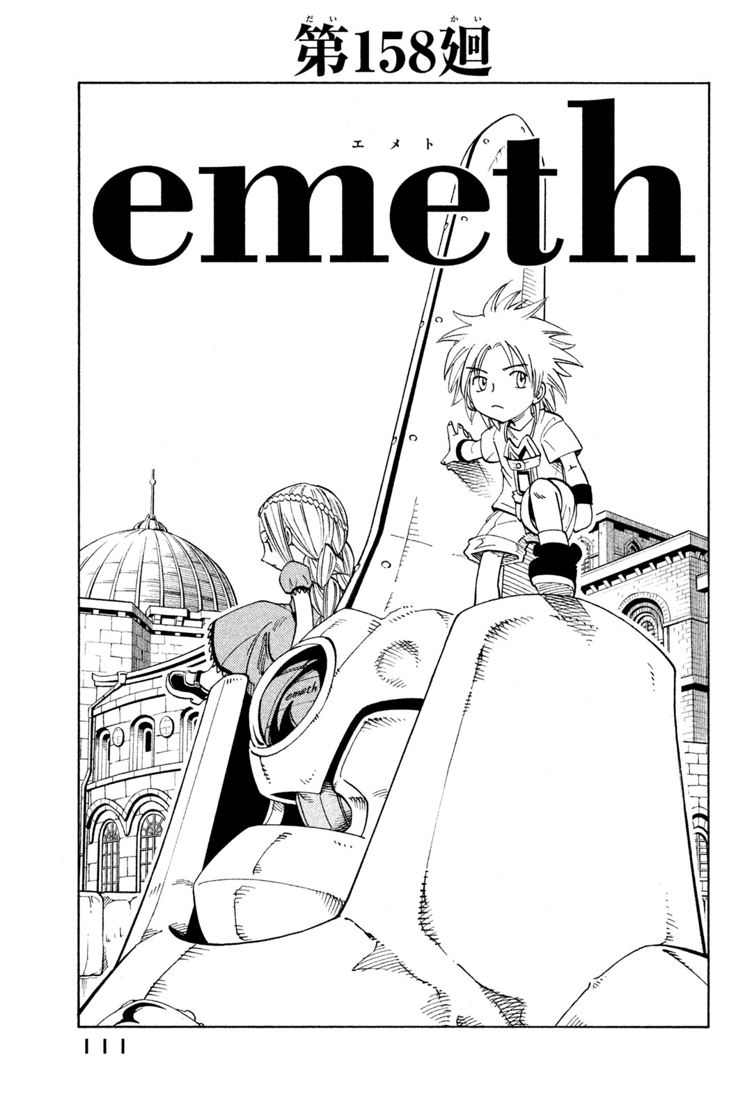 Shaman King Chapter 158 3ページ