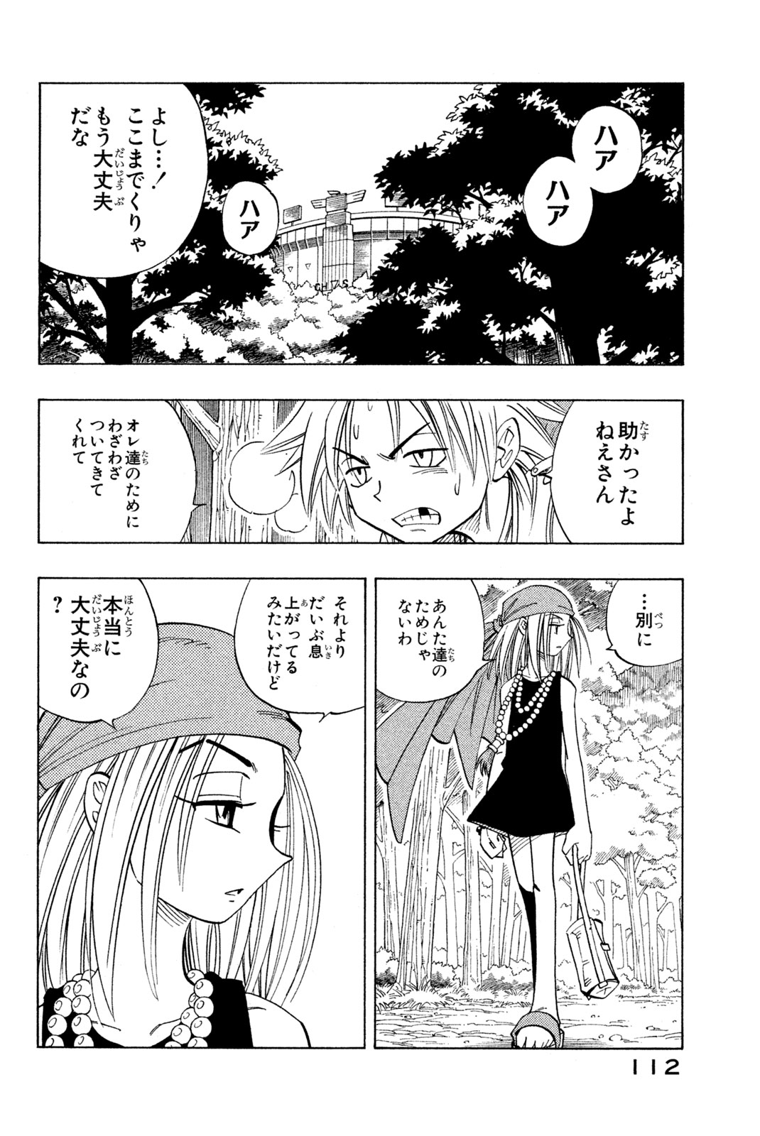 Shaman King Chapter 158 4ページ