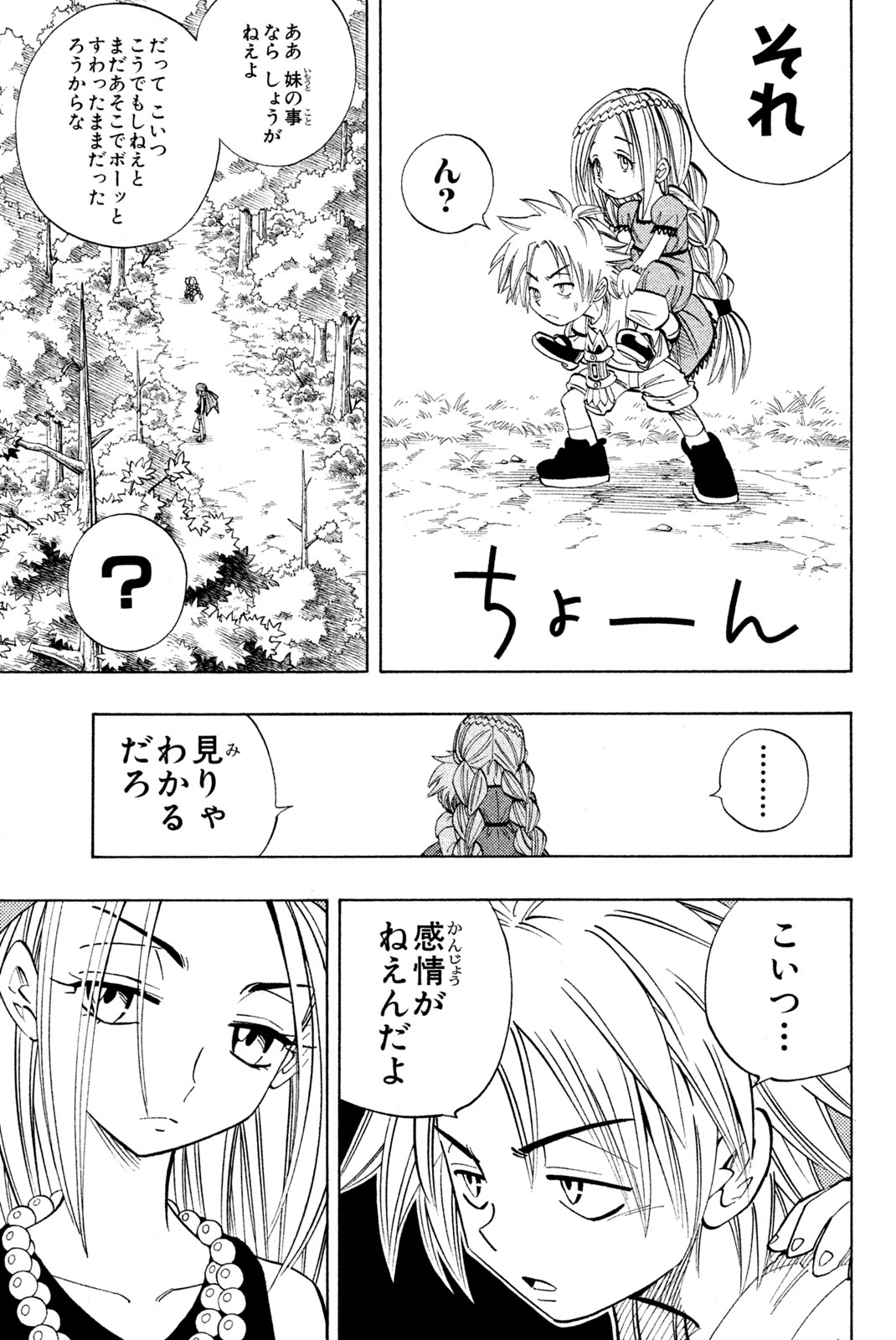 Shaman King Chapter 158 5ページ