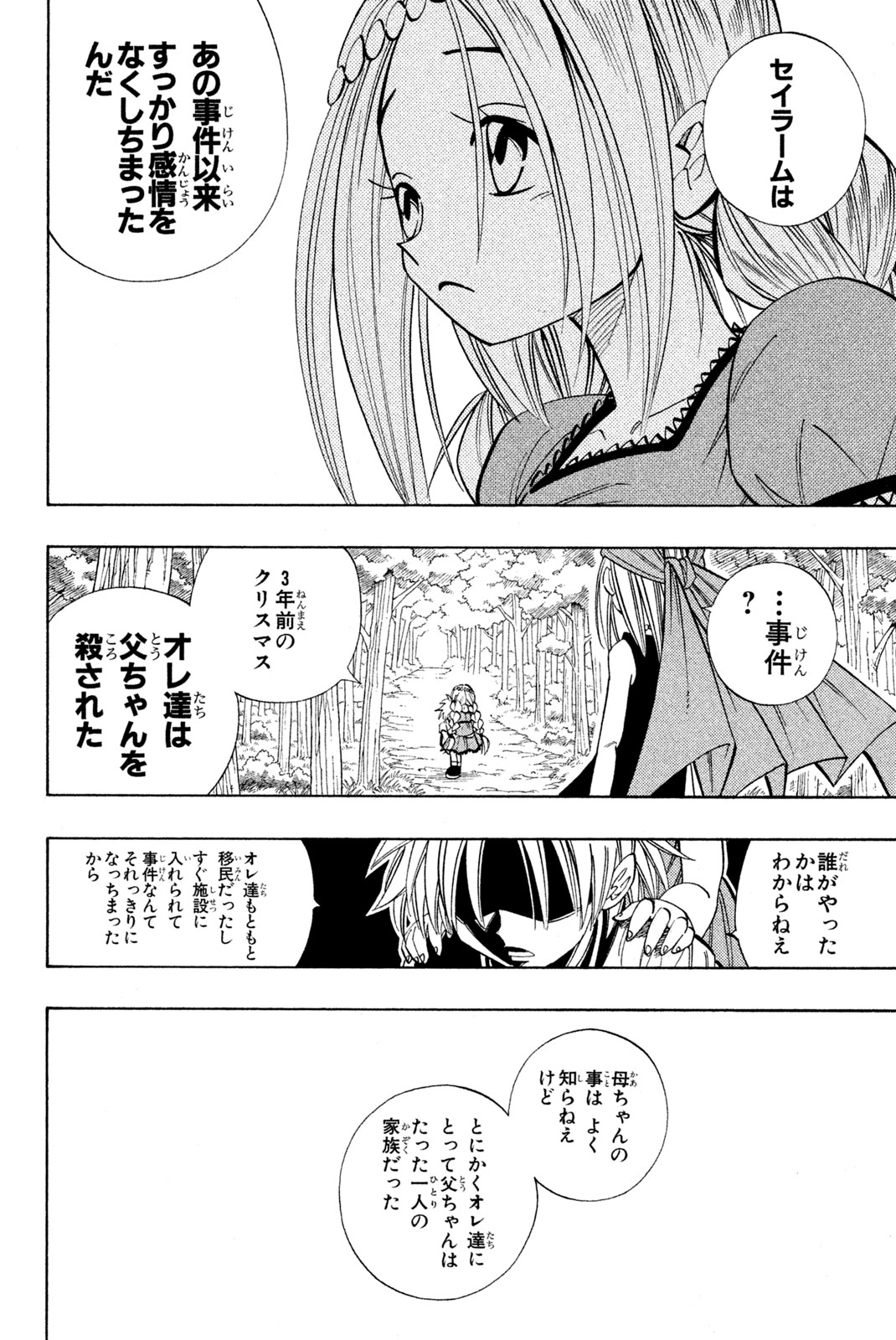 Shaman King Chapter 158 6ページ