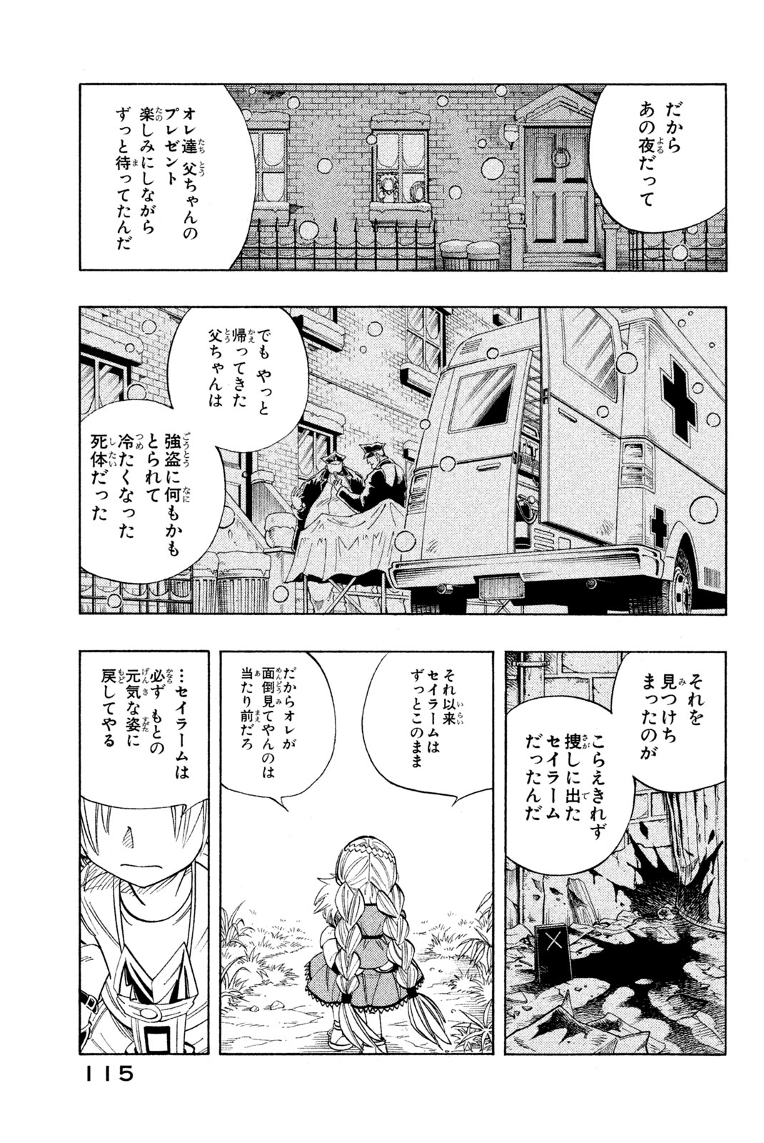 Shaman King Chapter 158 7ページ