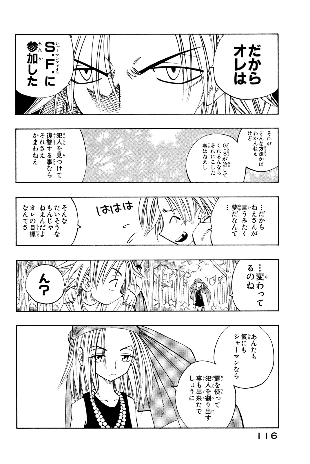 Shaman King Chapter 158 8ページ