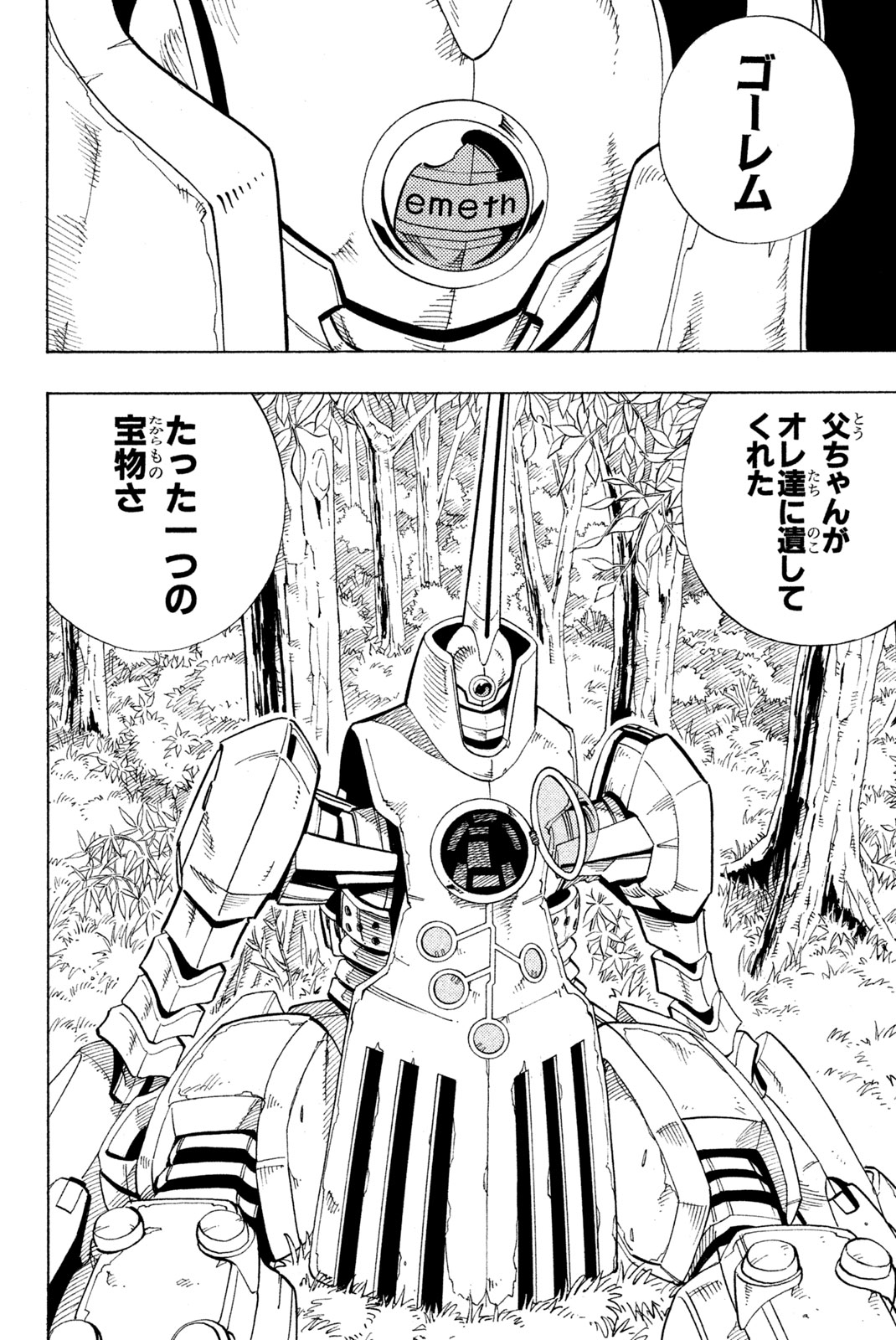 Shaman King Chapter 158 10ページ