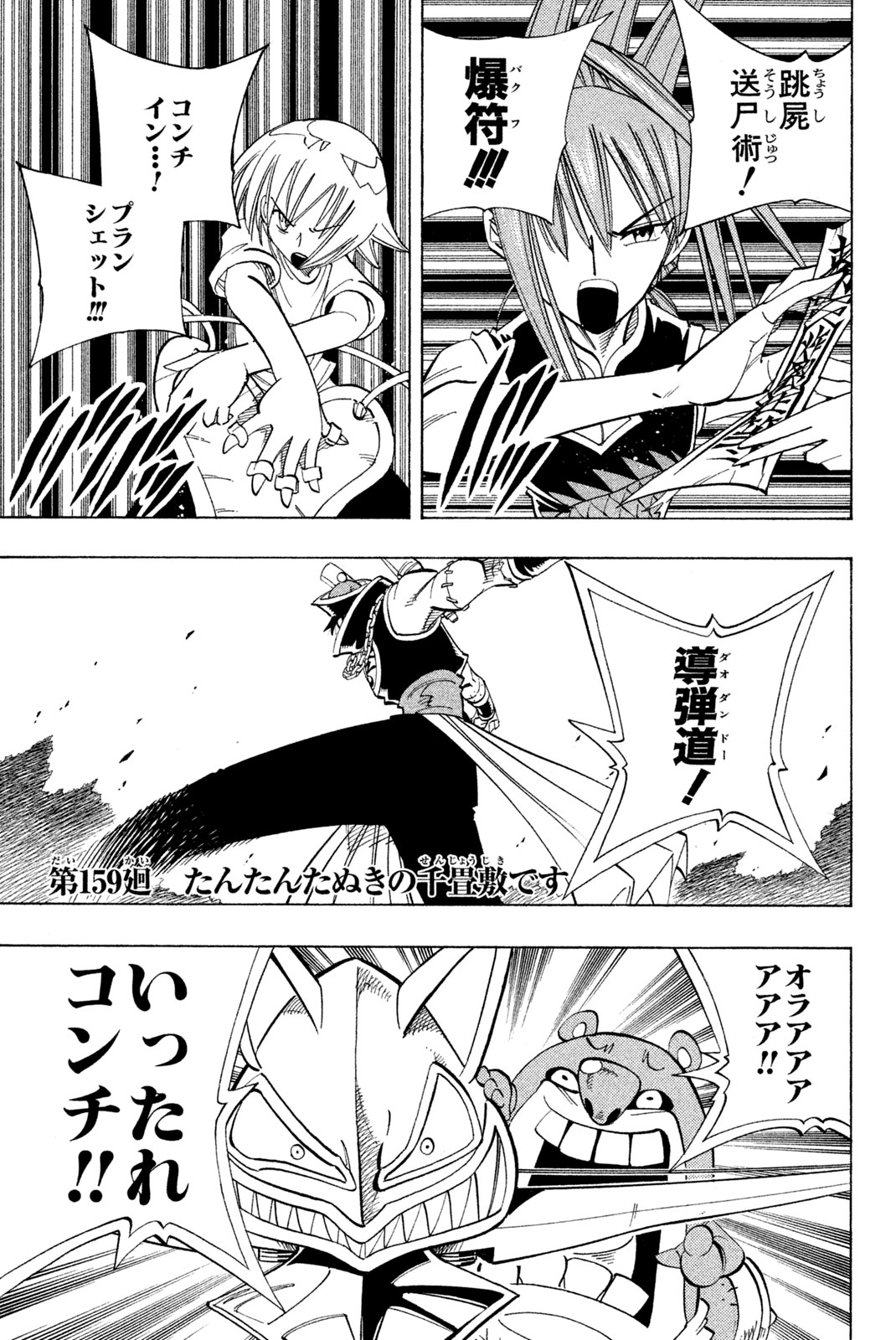 Shaman King Chapter 159 1ページ