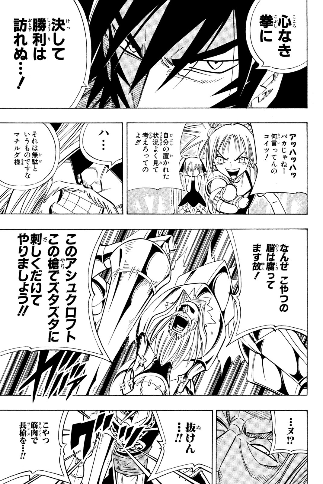 Shaman King Chapter 159 11ページ
