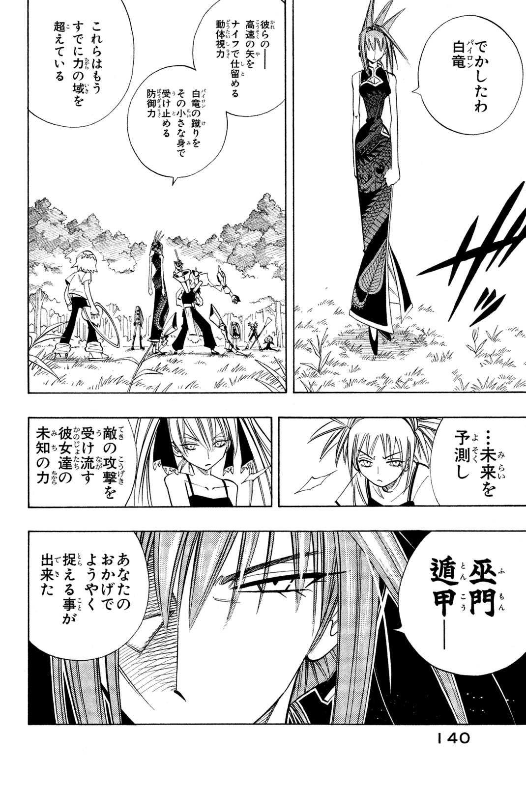 Shaman King Chapter 159 12ページ