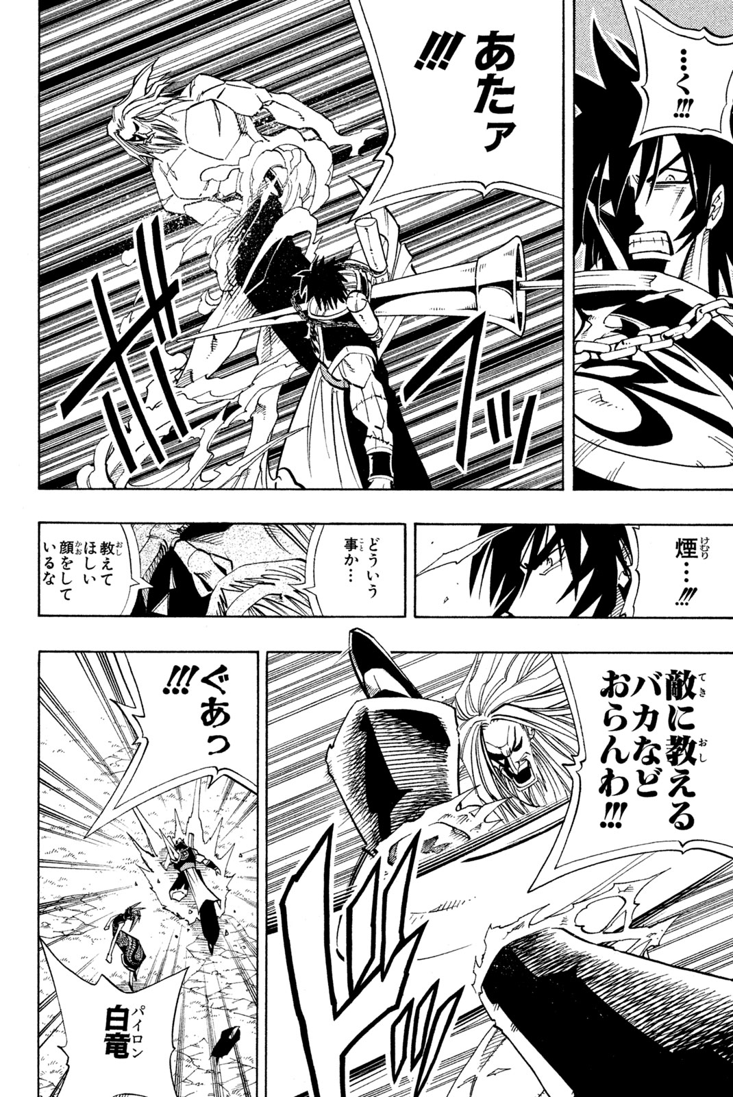 Shaman King Chapter 159 16ページ