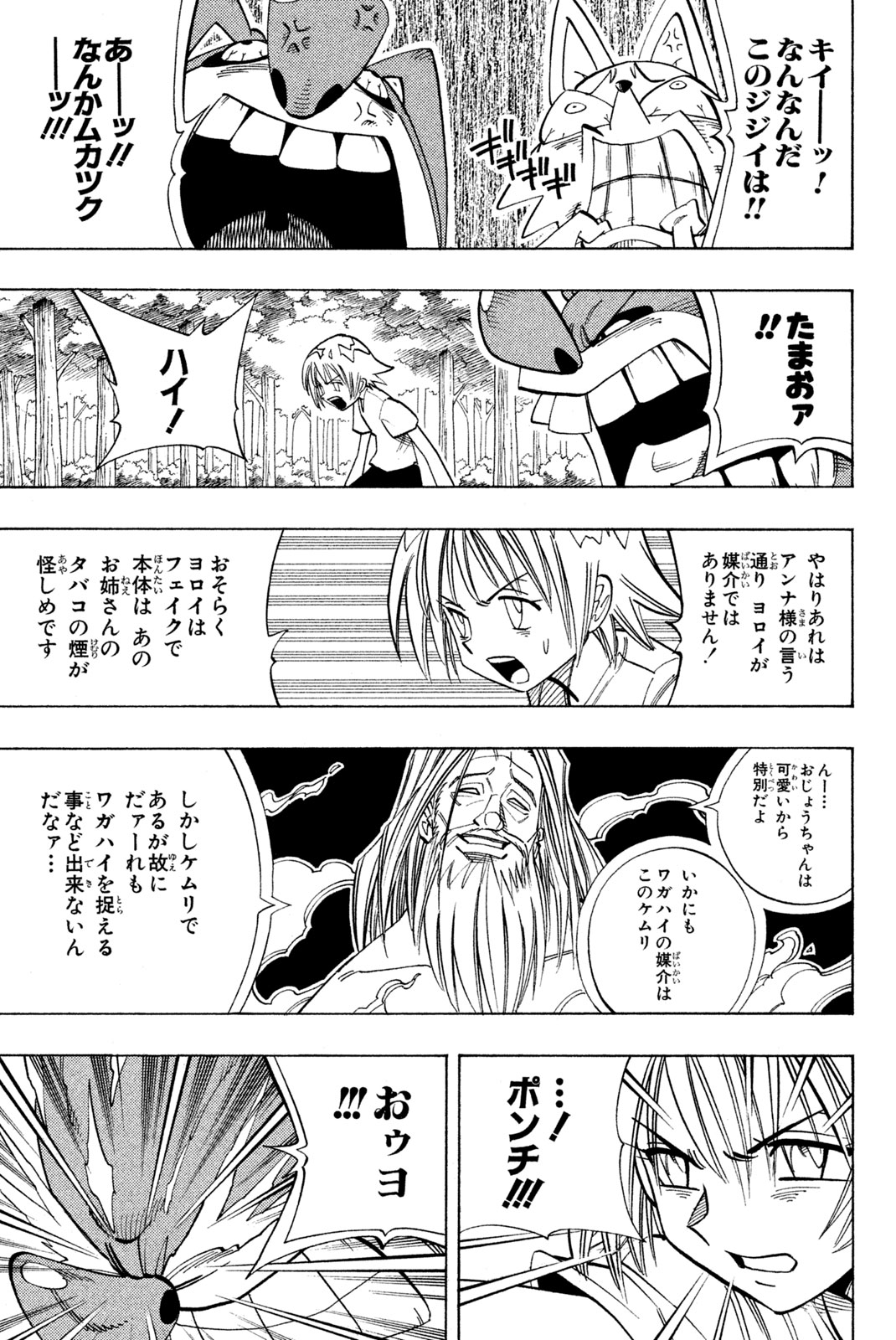 Shaman King Chapter 159 17ページ