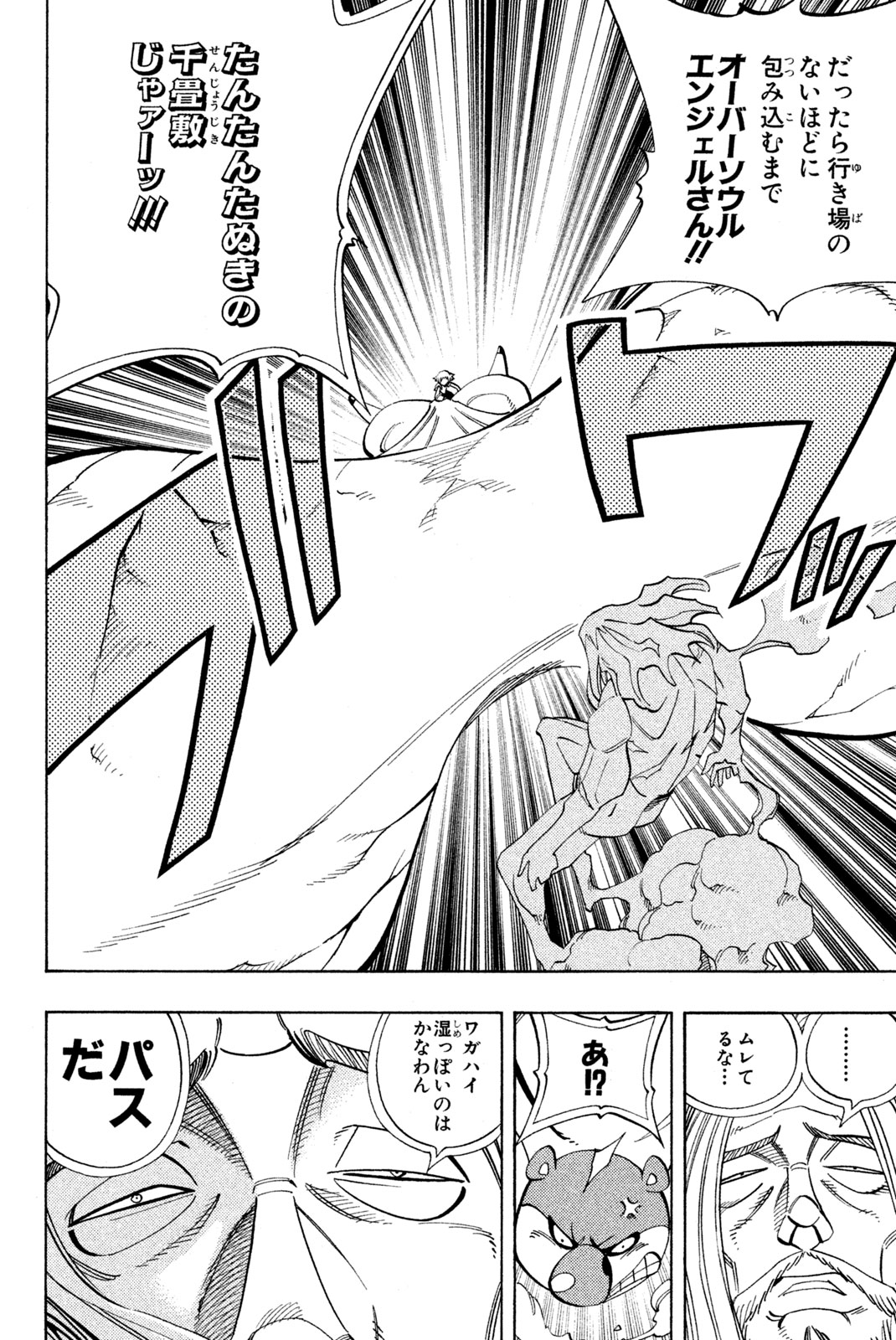 Shaman King Chapter 159 18ページ