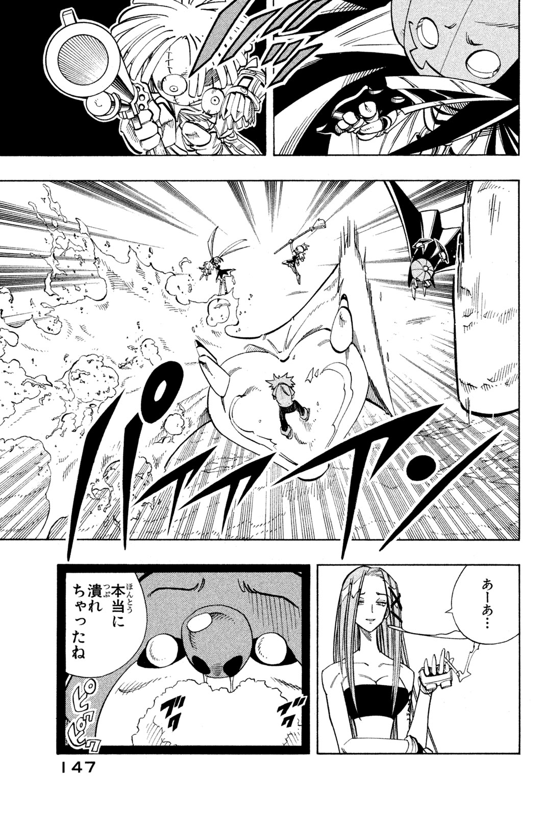 Shaman King Chapter 159 19ページ
