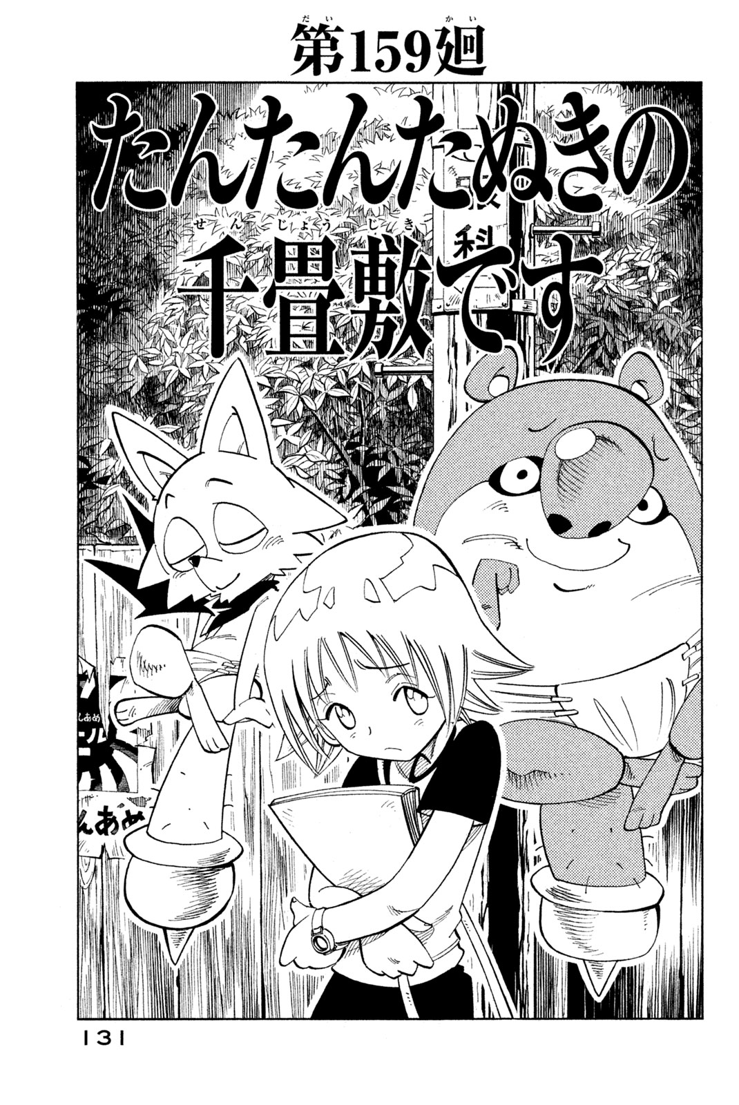 Shaman King Chapter 159 3ページ