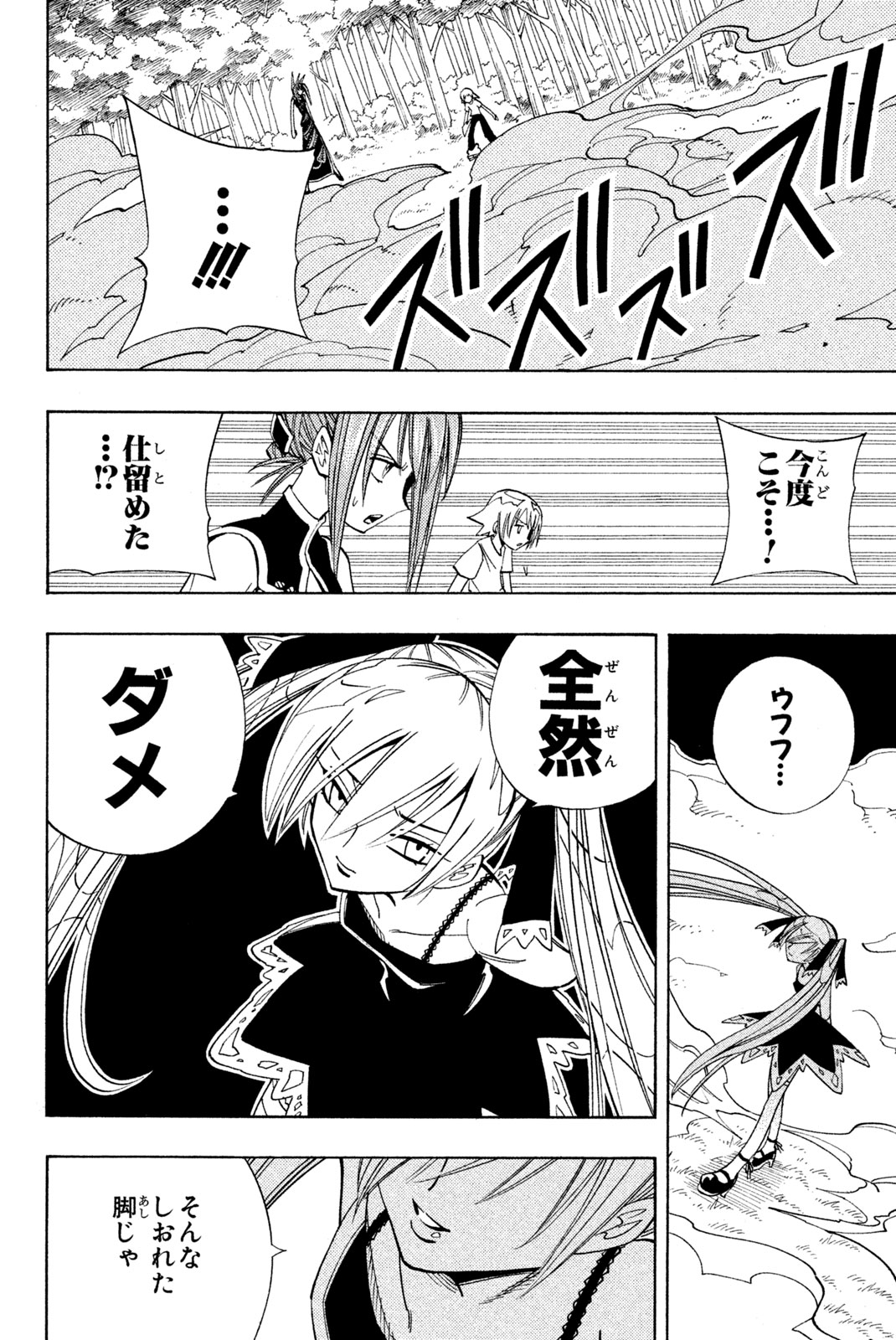 Shaman King Chapter 159 4ページ
