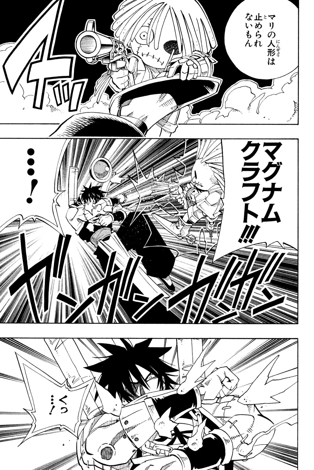 Shaman King Chapter 159 5ページ