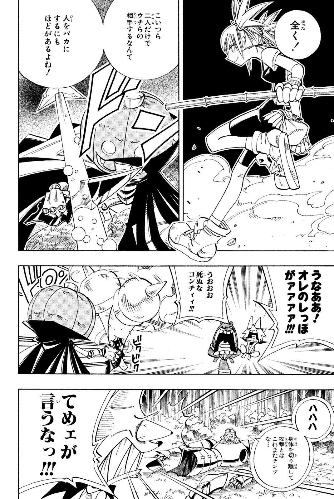 Shaman King Chapter 159 6ページ