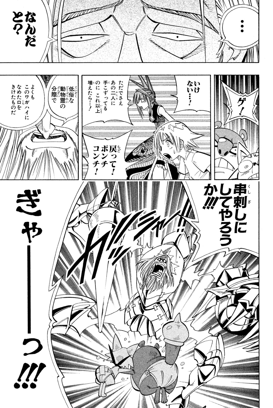 Shaman King Chapter 159 7ページ