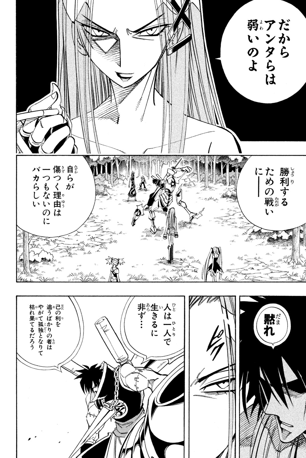 Shaman King Chapter 159 10ページ
