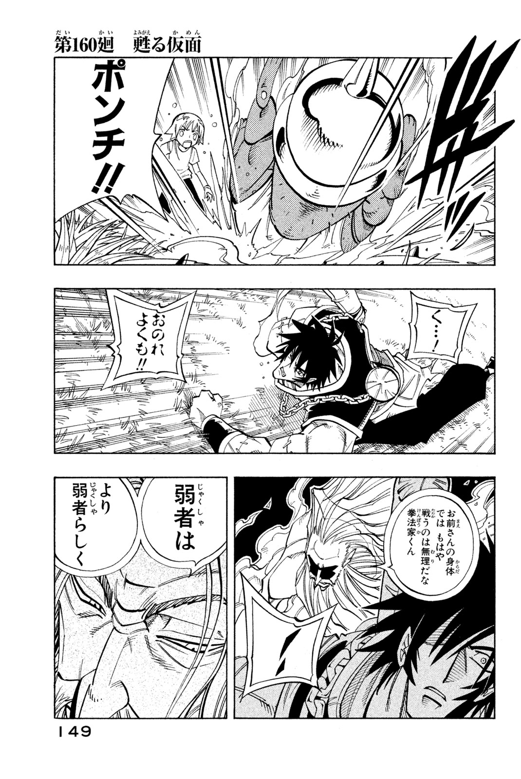 Shaman King Chapter 160 1ページ