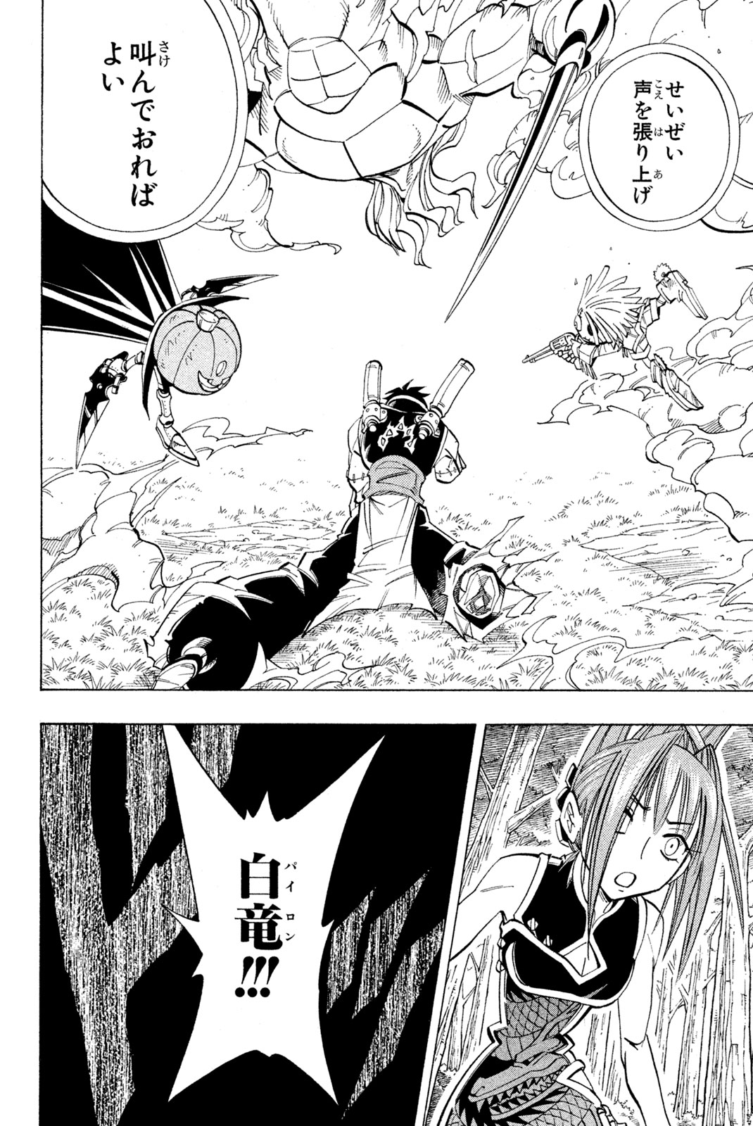 Shaman King Chapter 160 2ページ