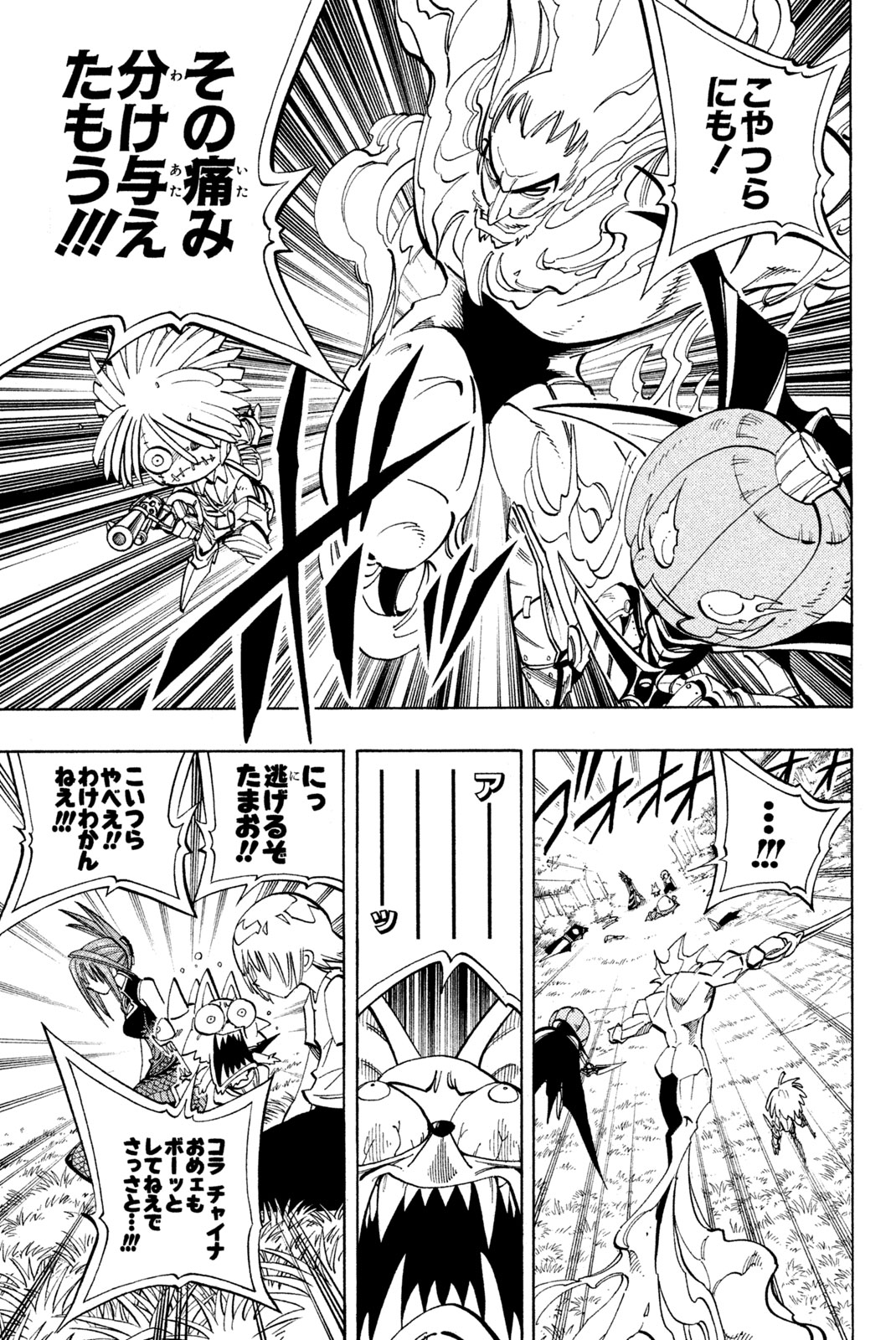 Shaman King Chapter 160 11ページ