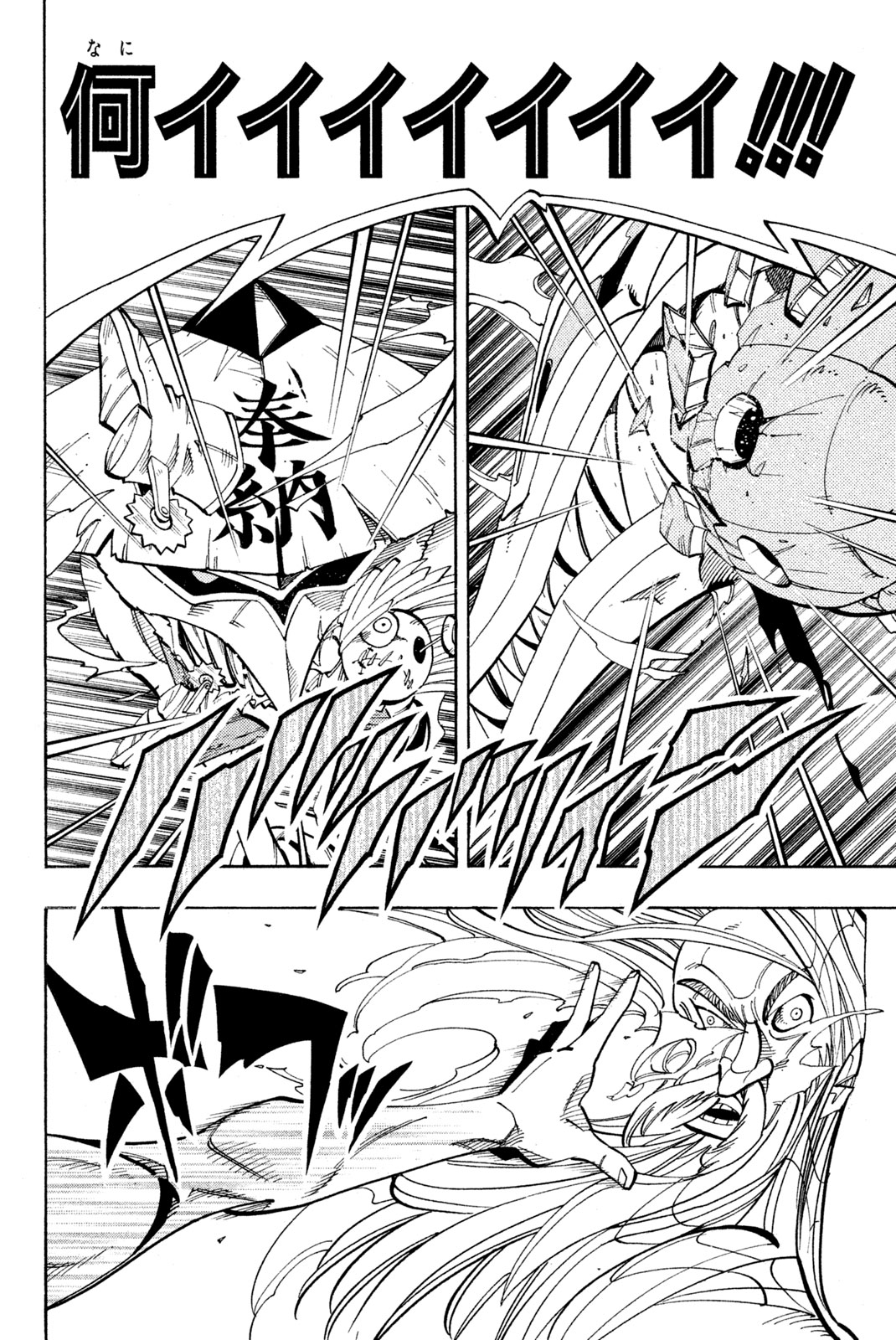 Shaman King Chapter 160 16ページ