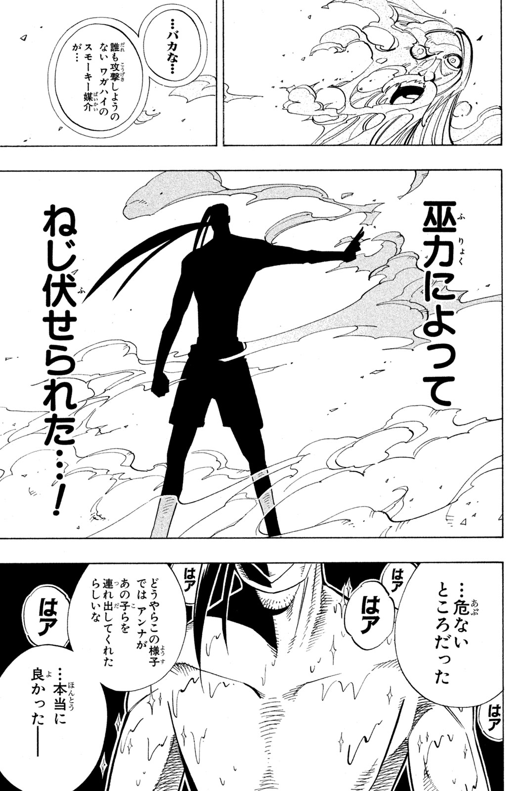 Shaman King Chapter 160 17ページ