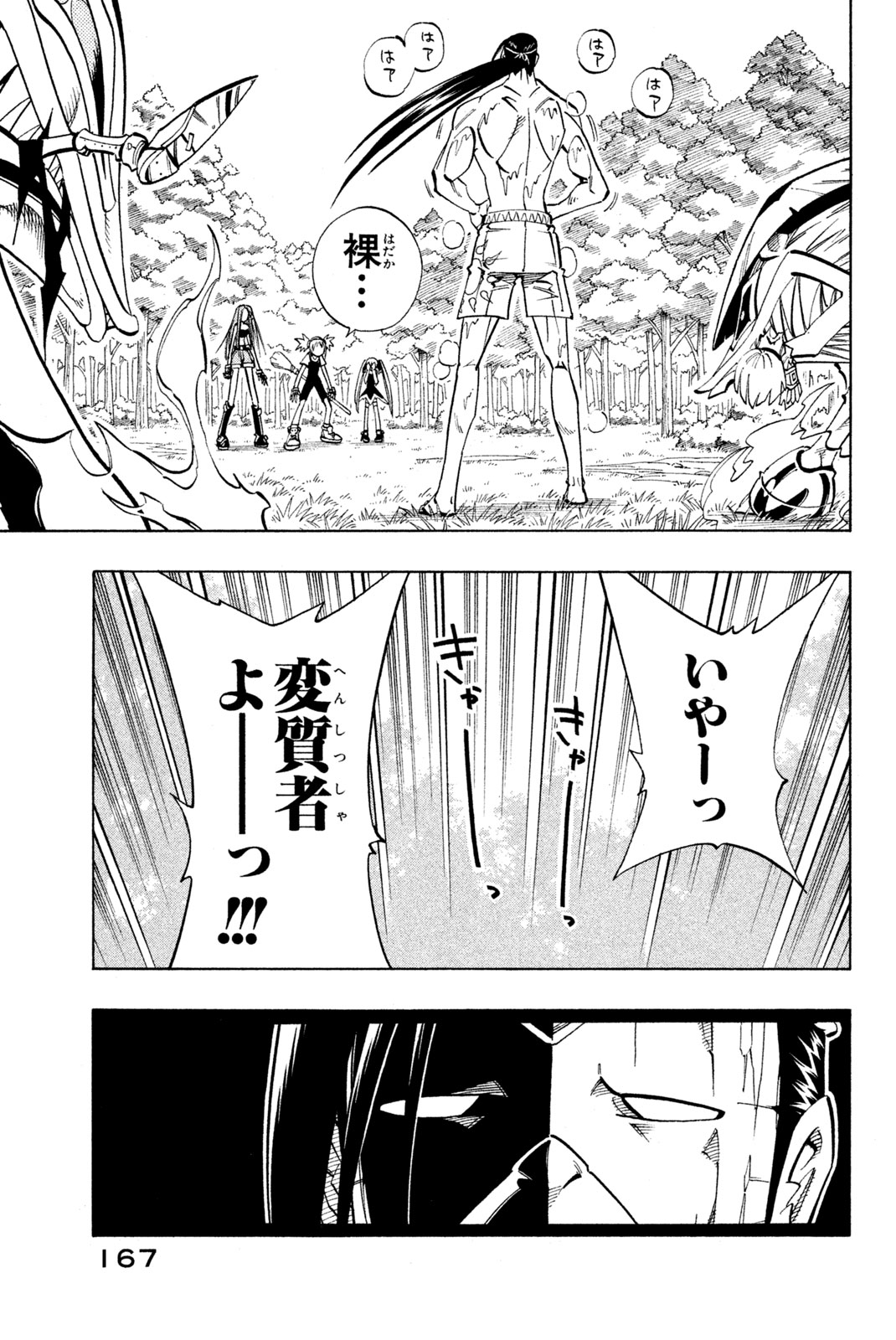Shaman King Chapter 160 19ページ