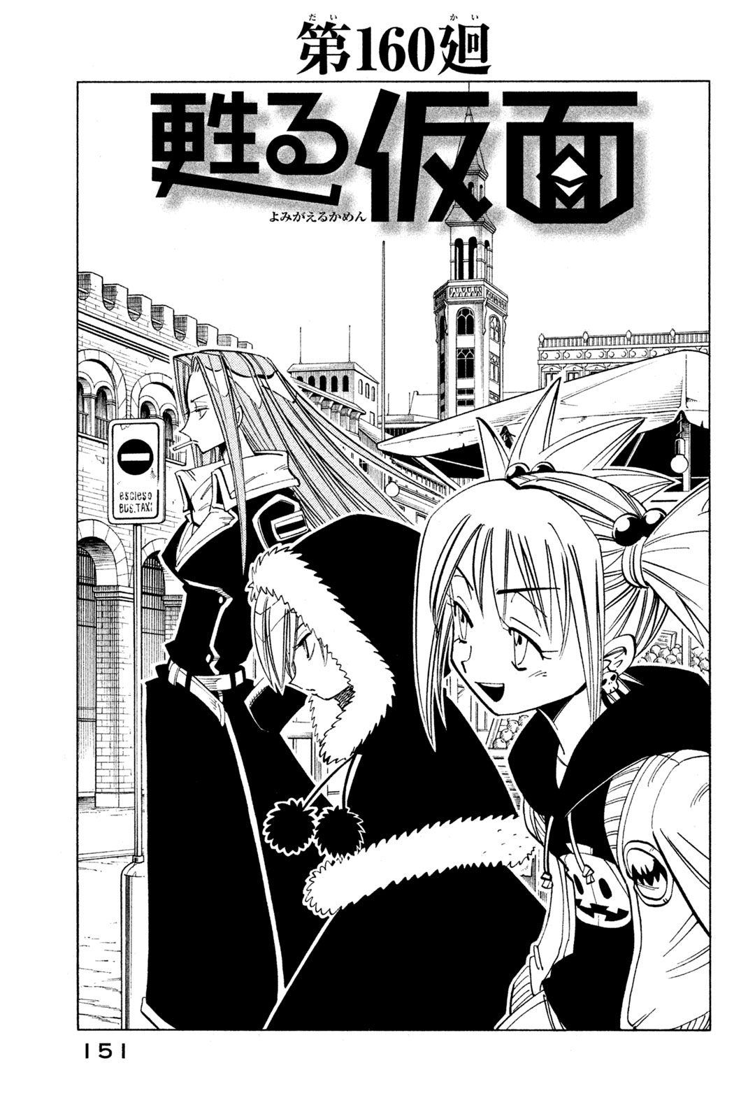Shaman King Chapter 160 3ページ
