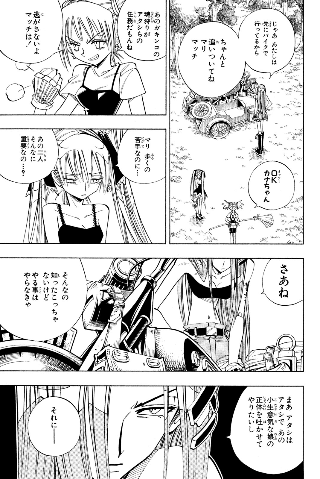 Shaman King Chapter 160 5ページ