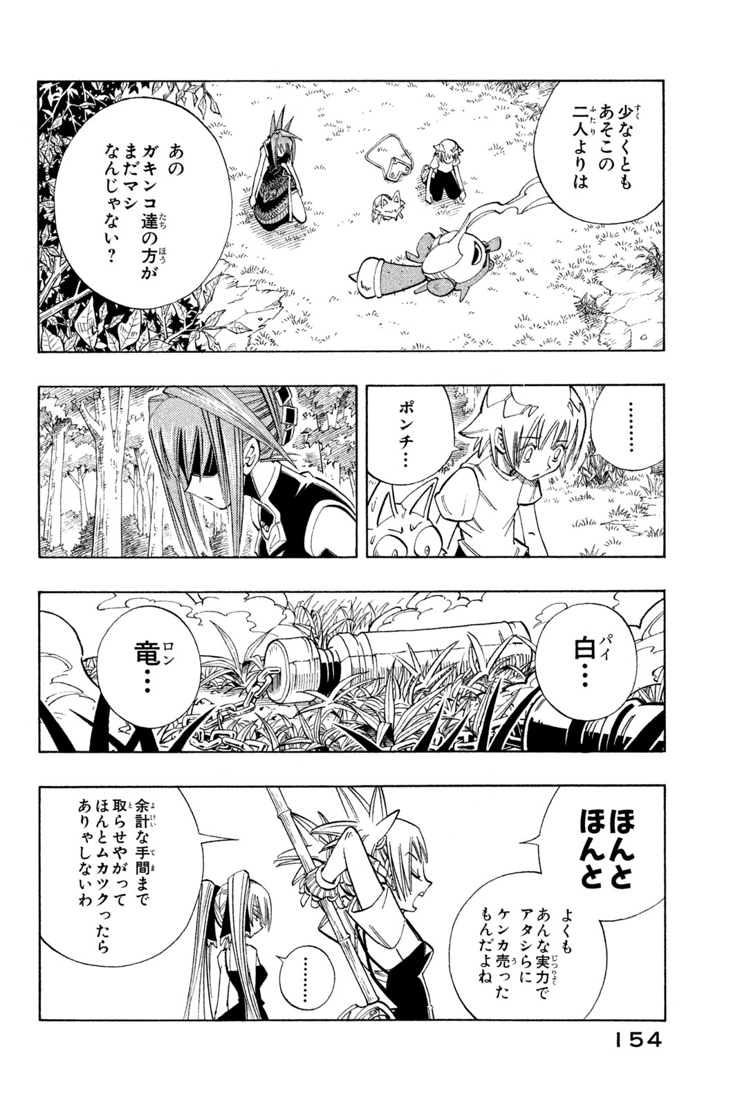 Shaman King Chapter 160 6ページ