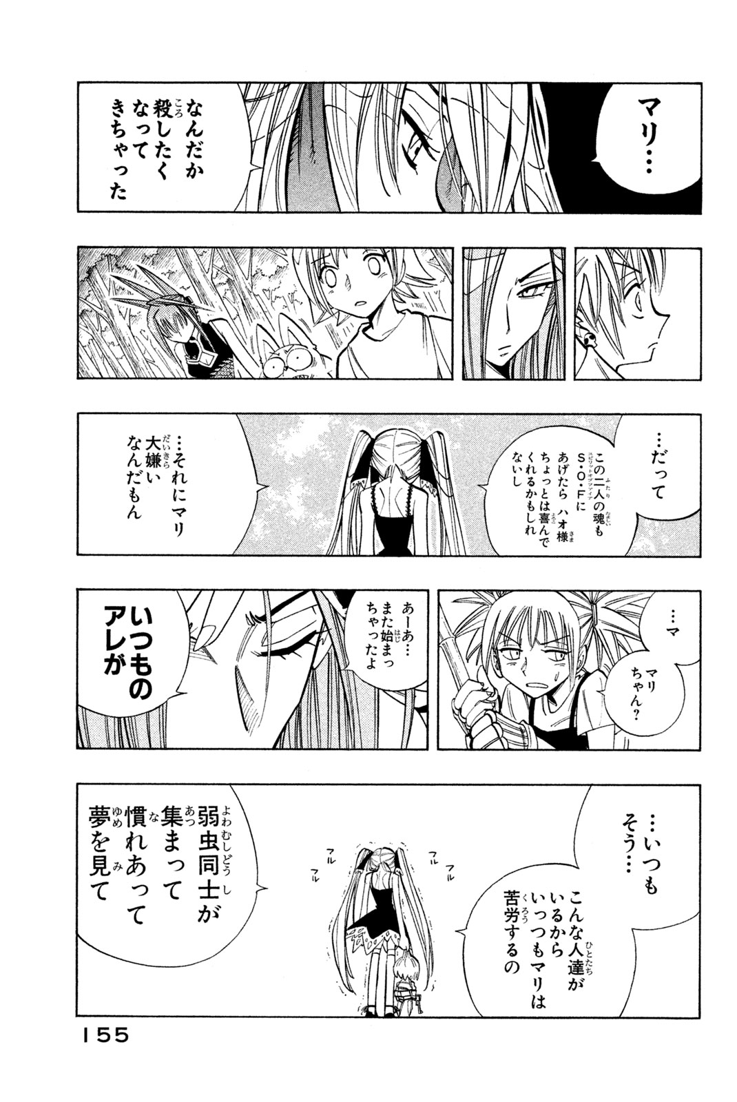 Shaman King Chapter 160 7ページ
