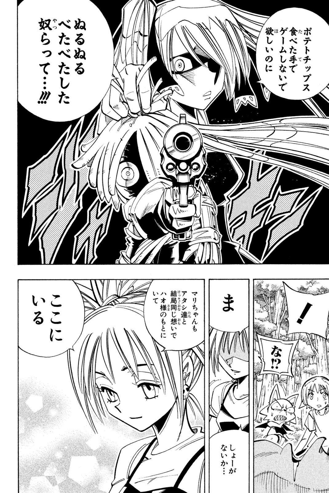 Shaman King Chapter 160 8ページ