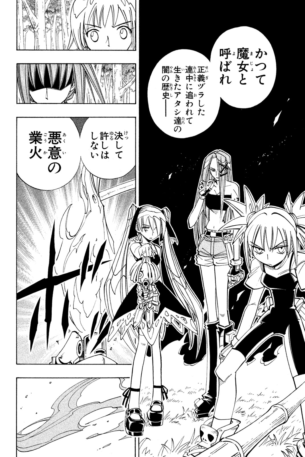 Shaman King Chapter 160 10ページ