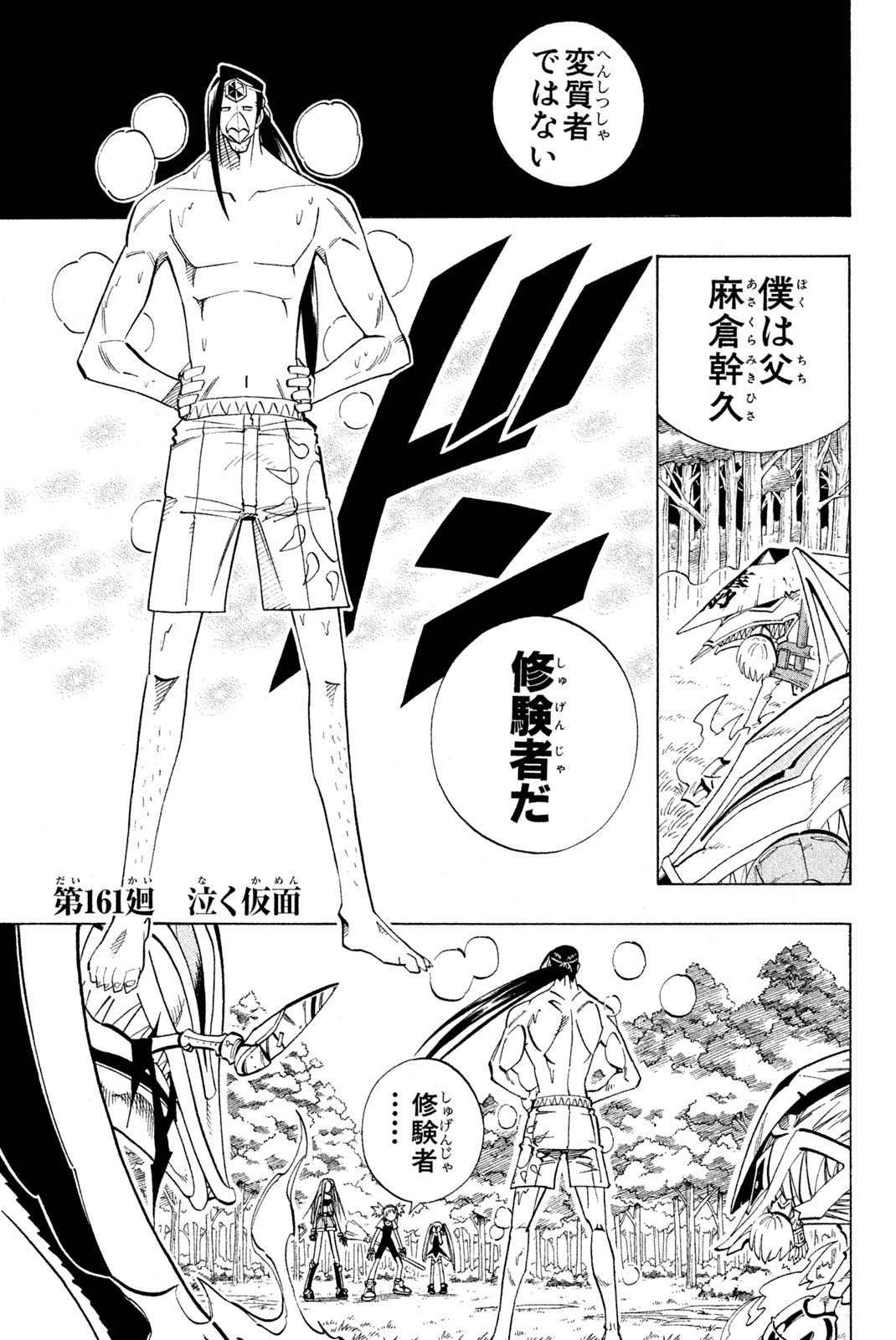 Shaman King Chapter 161 1ページ