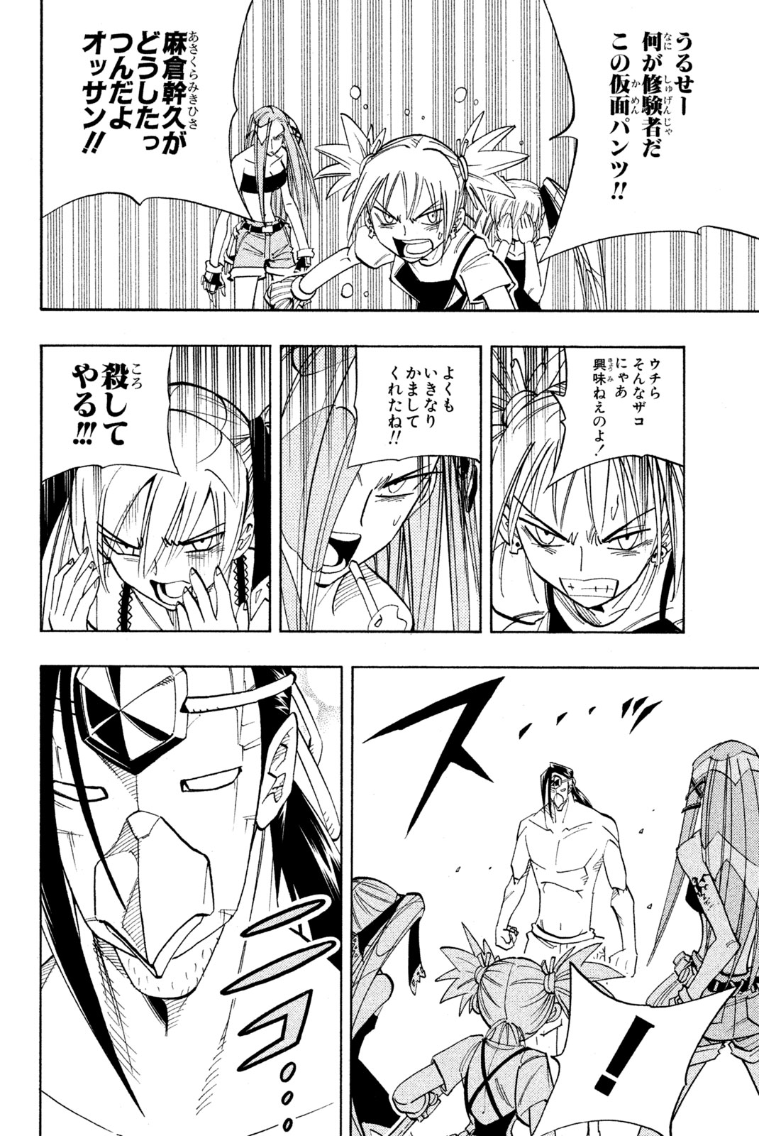Shaman King Chapter 161 2ページ