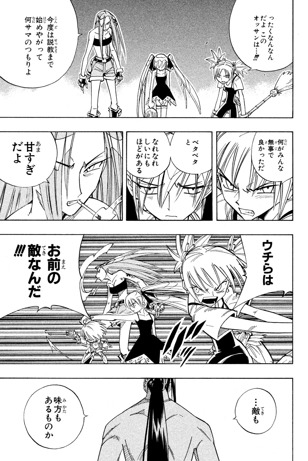 Shaman King Chapter 161 11ページ