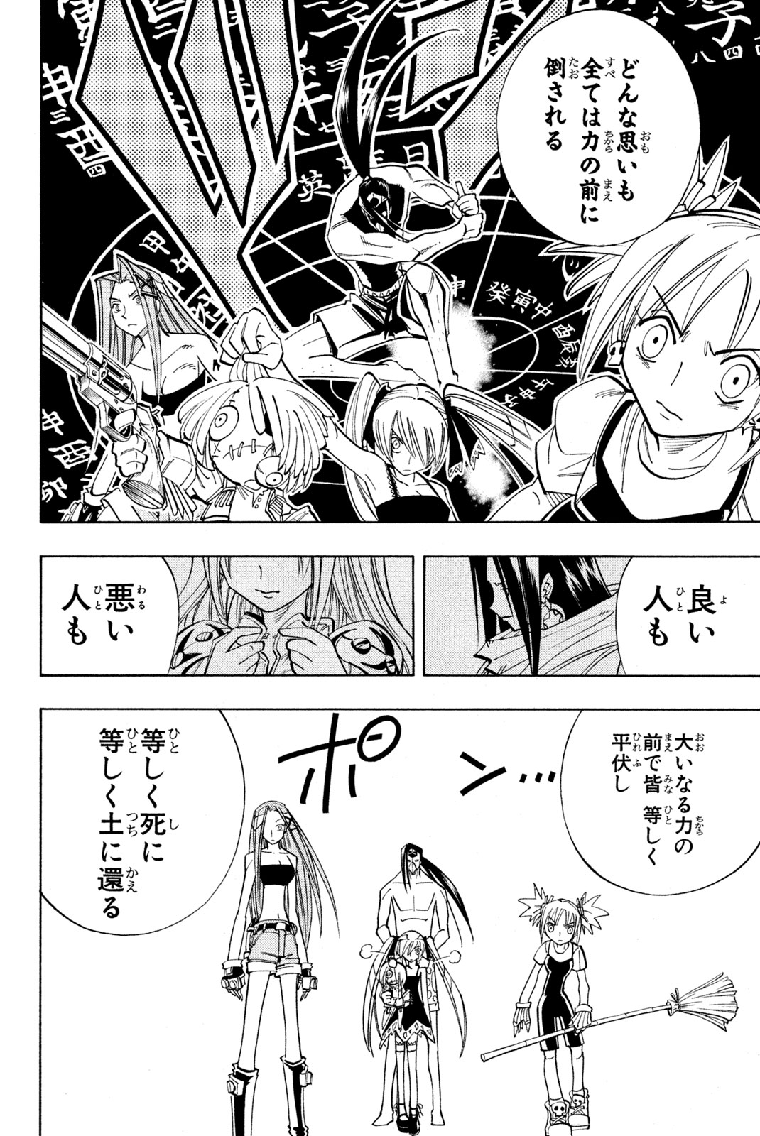 Shaman King Chapter 161 12ページ