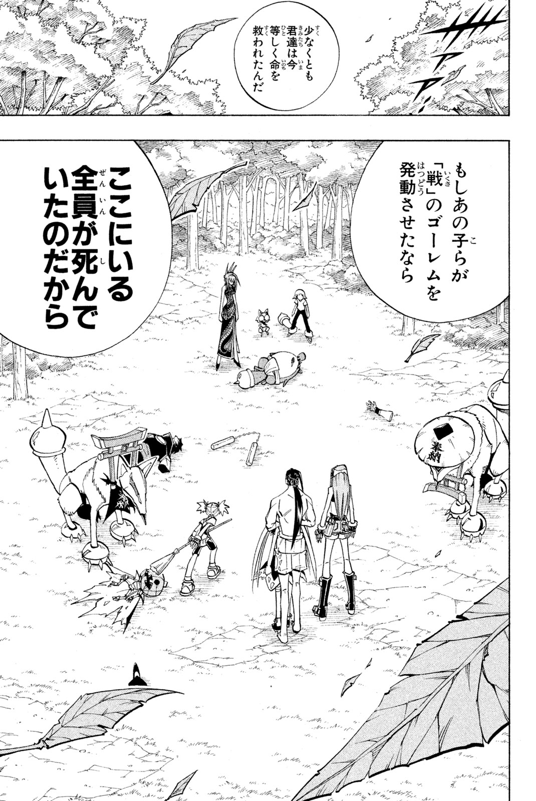 Shaman King Chapter 161 13ページ