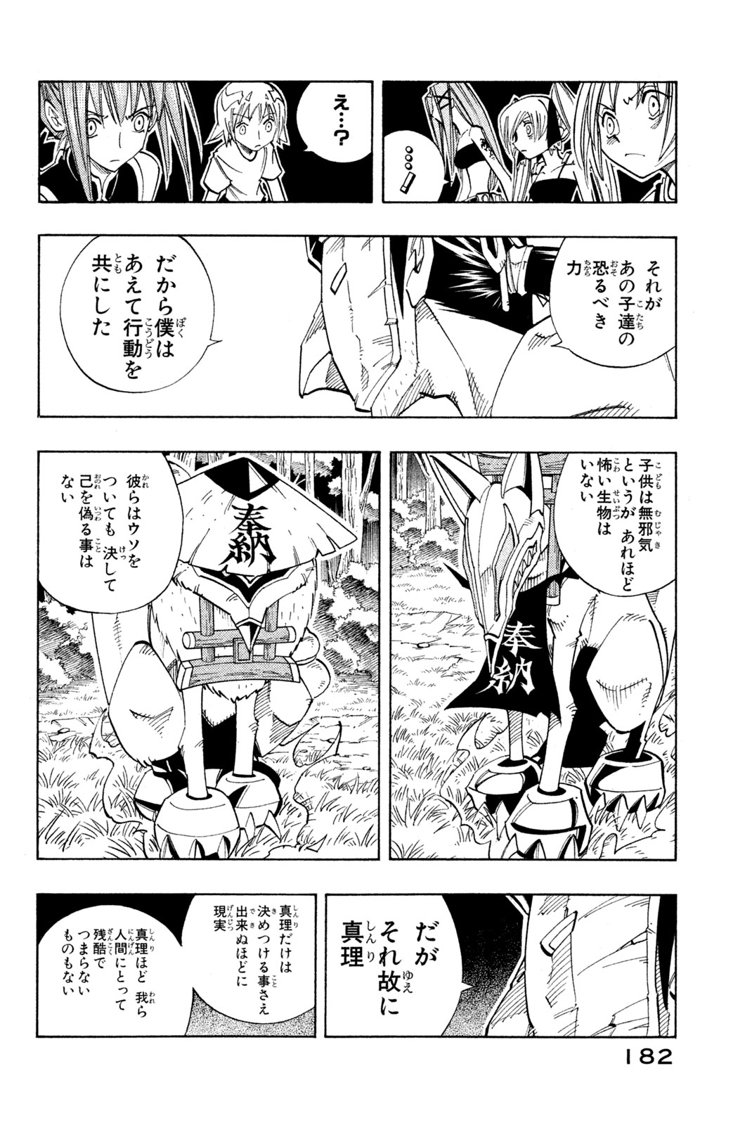 Shaman King Chapter 161 14ページ