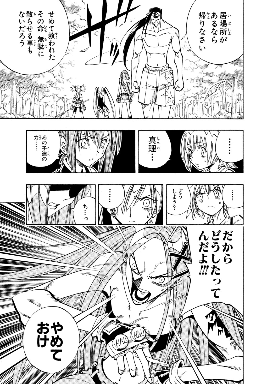 Shaman King Chapter 161 15ページ