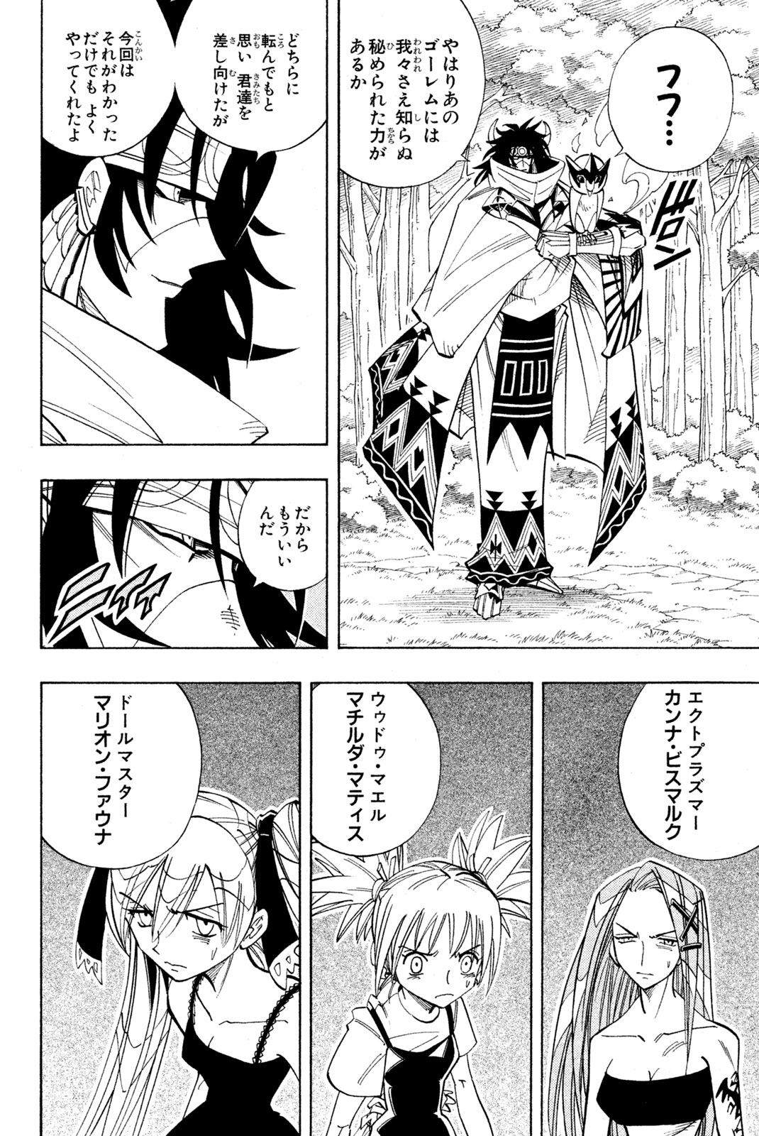 Shaman King Chapter 161 18ページ