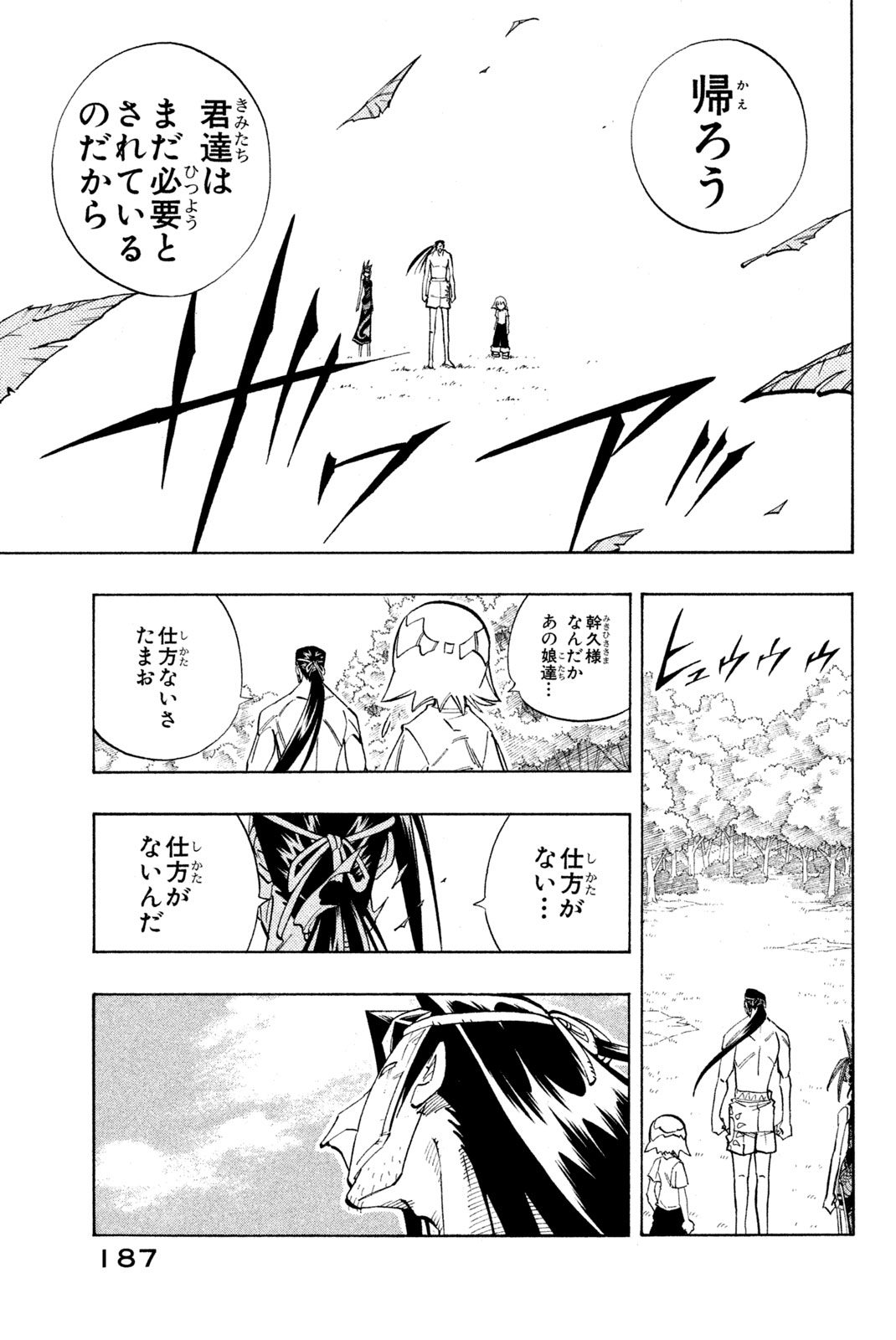 Shaman King Chapter 161 19ページ